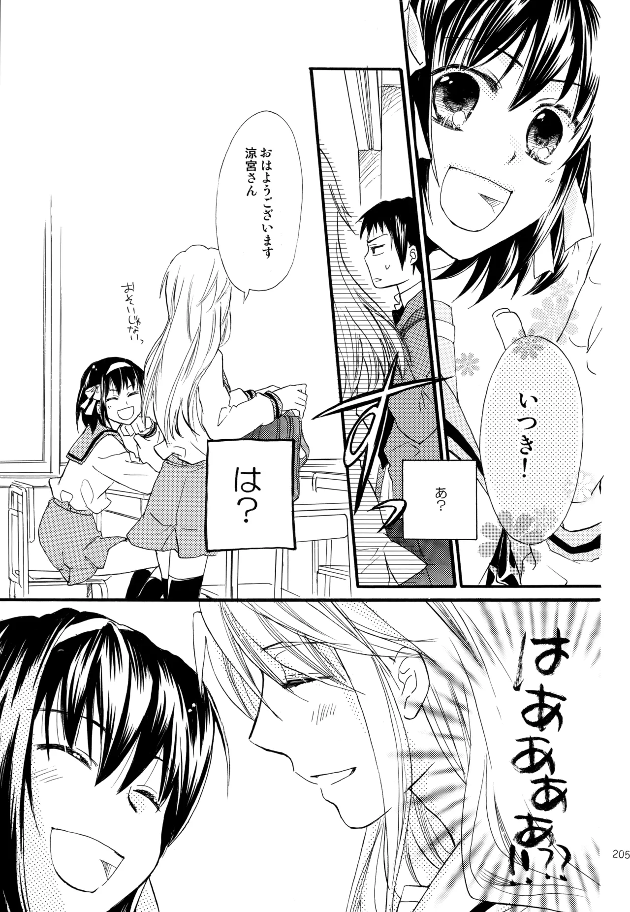 KKO3 Aoi Kakera - Page 206