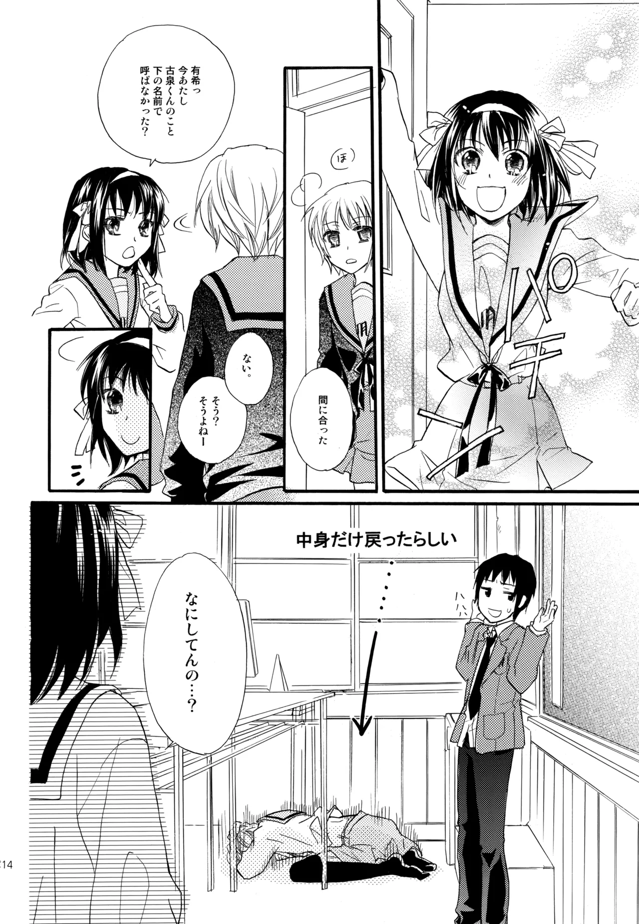 KKO3 Aoi Kakera - Page 215