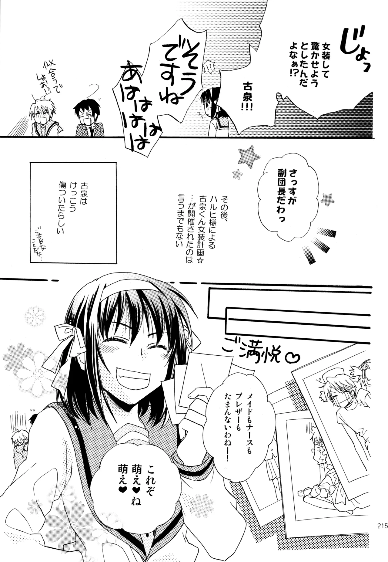 KKO3 Aoi Kakera - Page 216