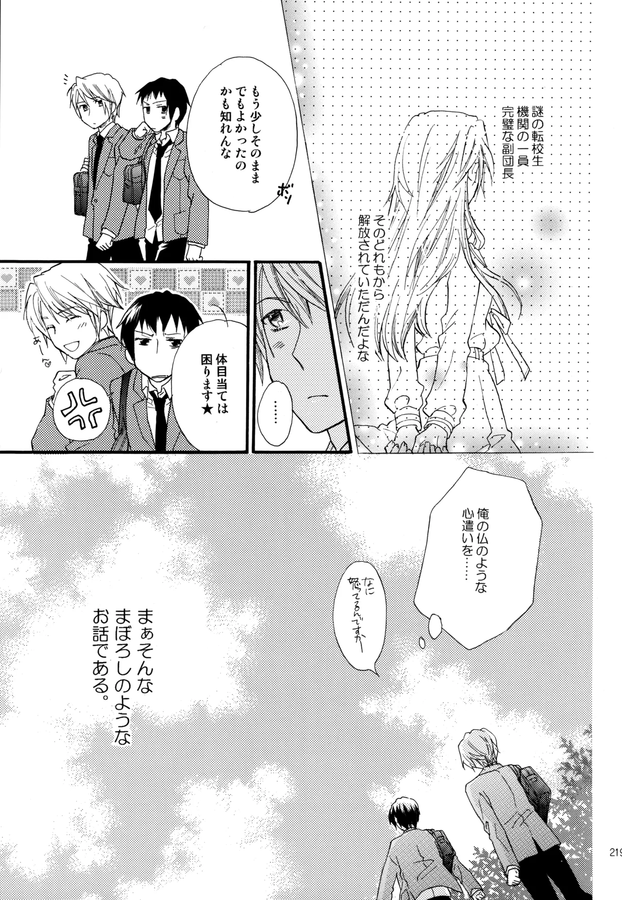 KKO3 Aoi Kakera - Page 220