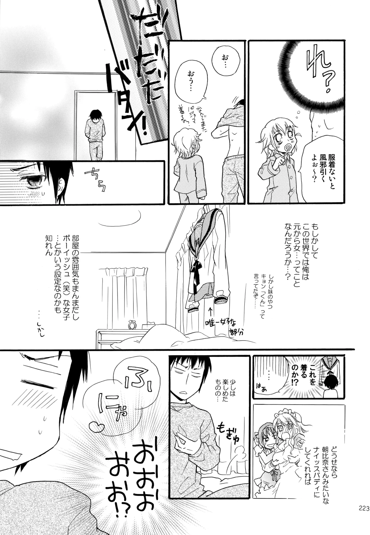 KKO3 Aoi Kakera - Page 224