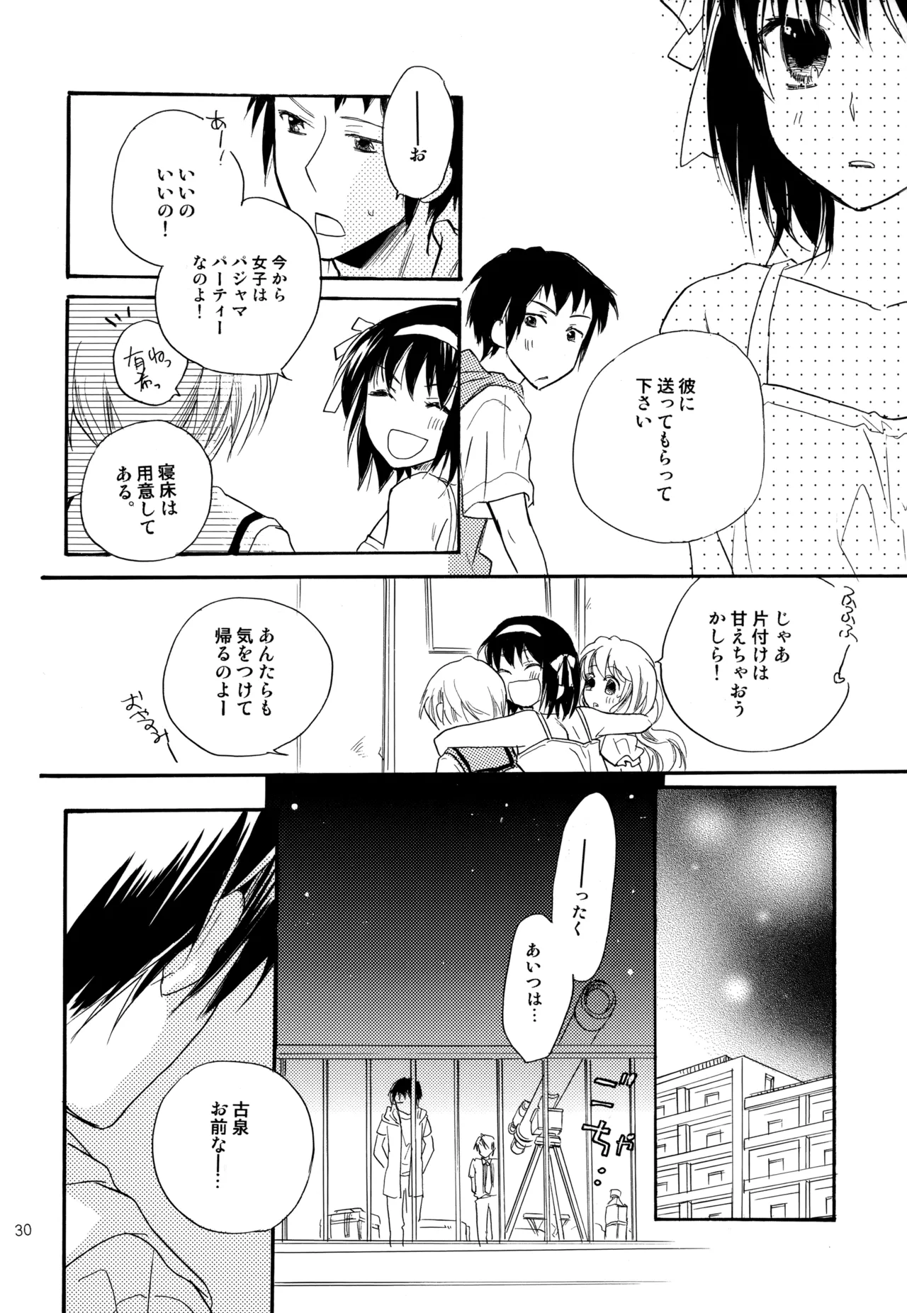 KKO3 Aoi Kakera - Page 31