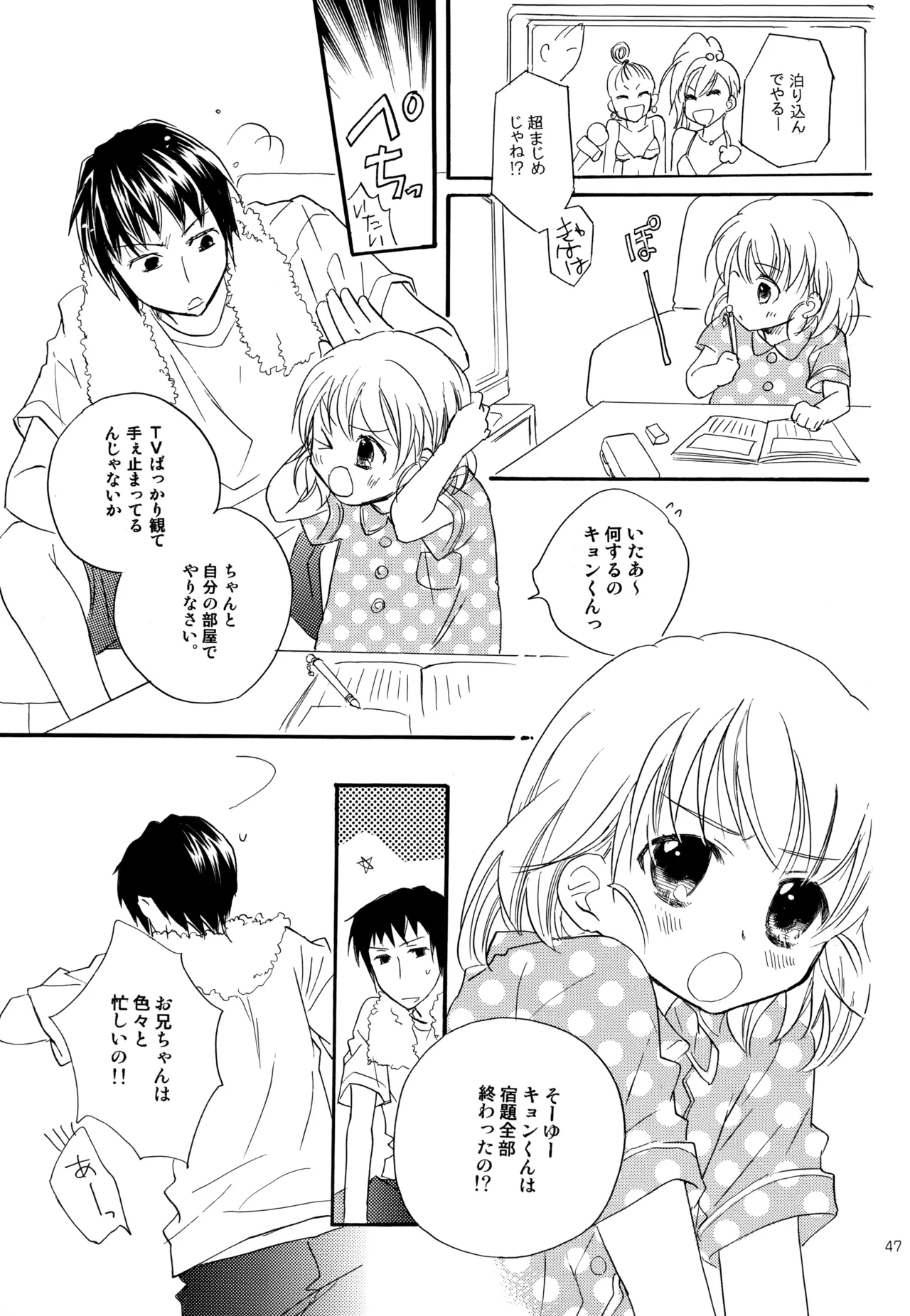 KKO3 Aoi Kakera - Page 48