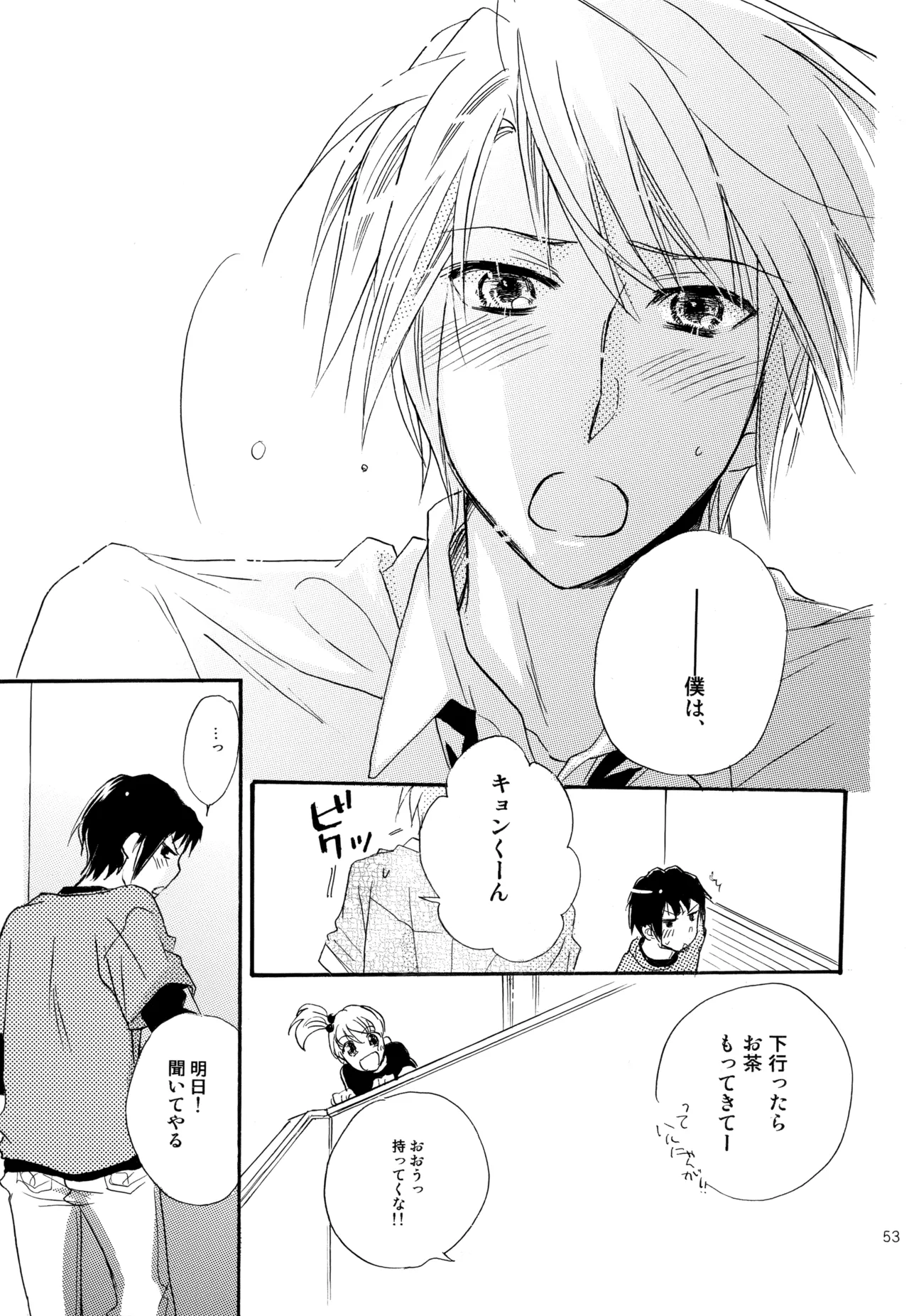 KKO3 Aoi Kakera - Page 54