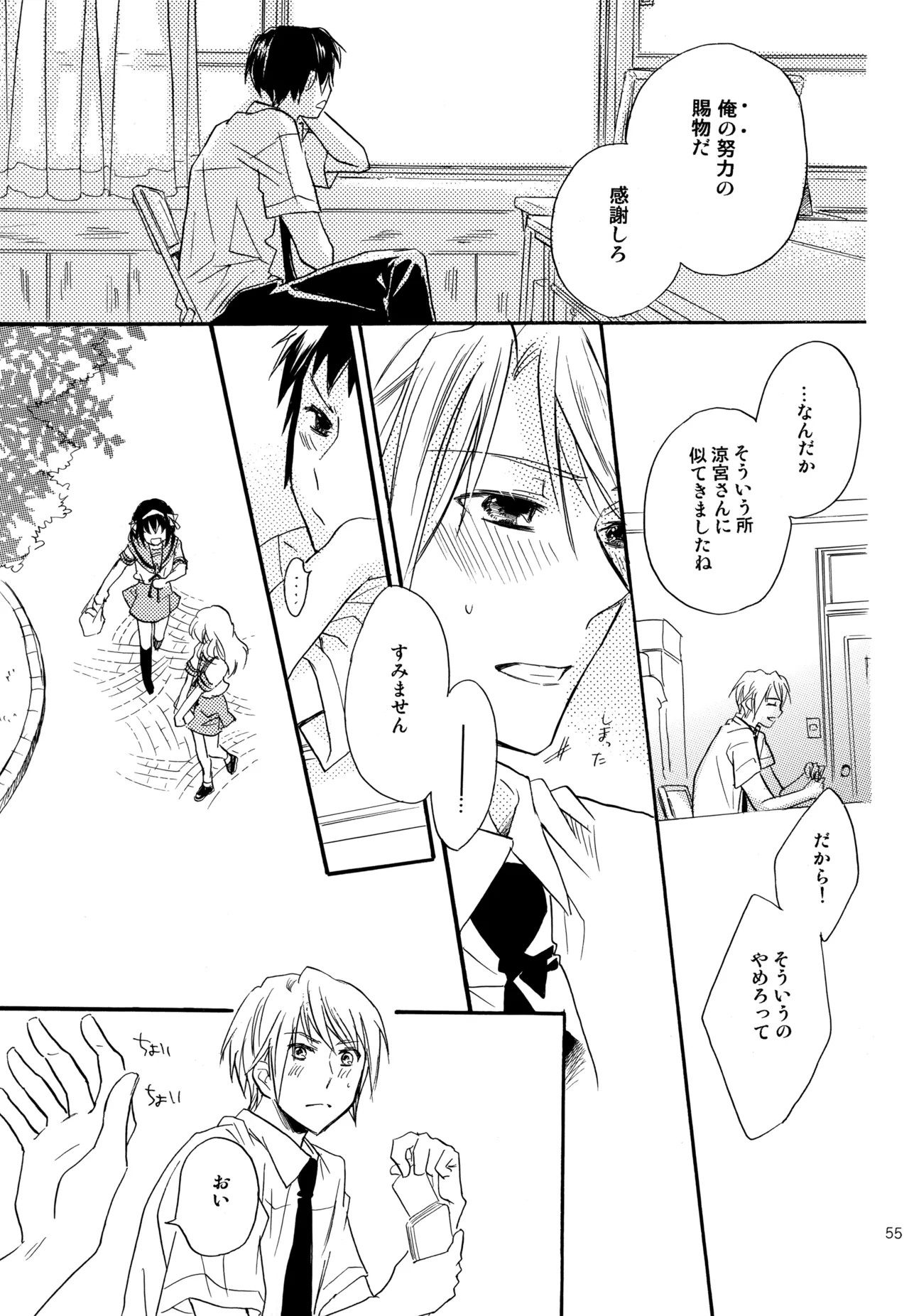 KKO3 Aoi Kakera - Page 56