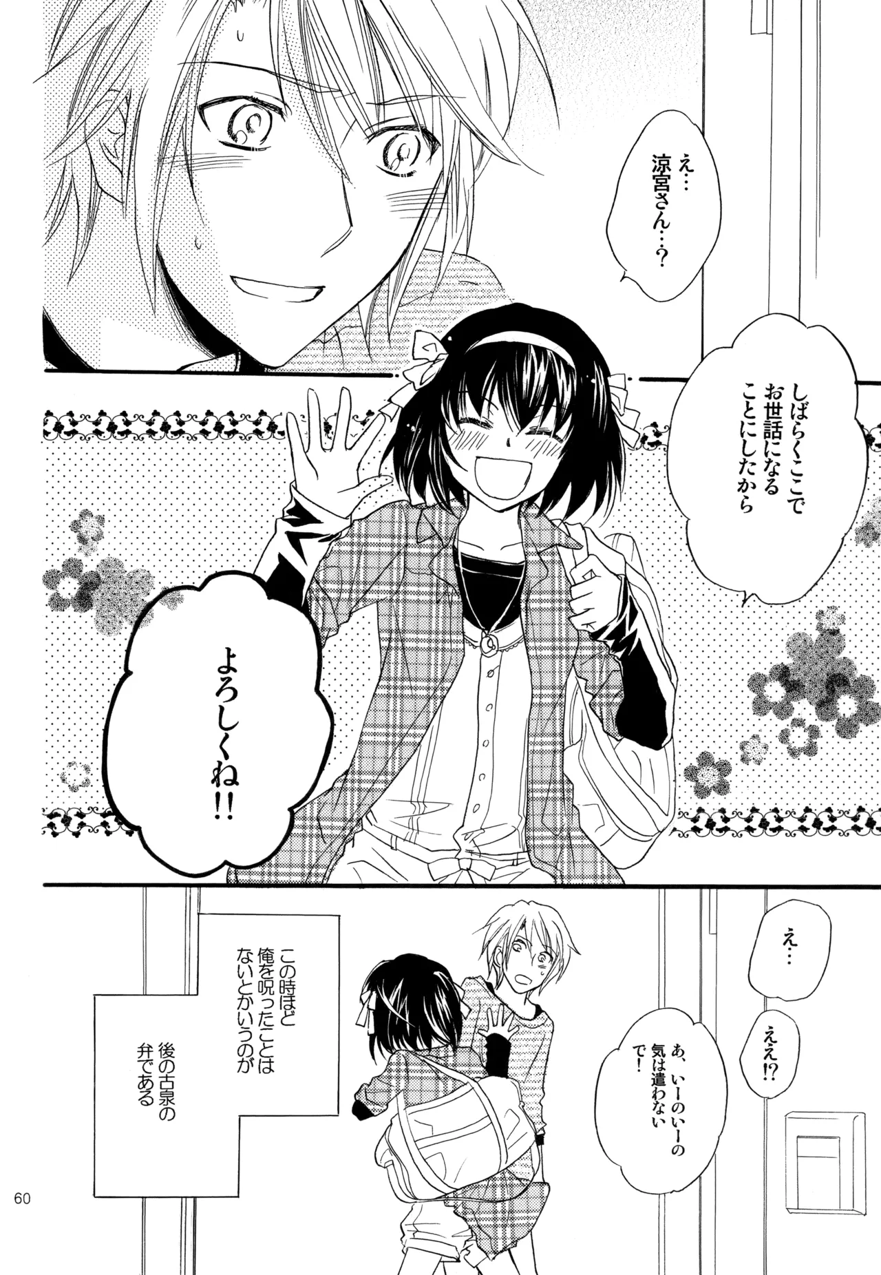 KKO3 Aoi Kakera - Page 61