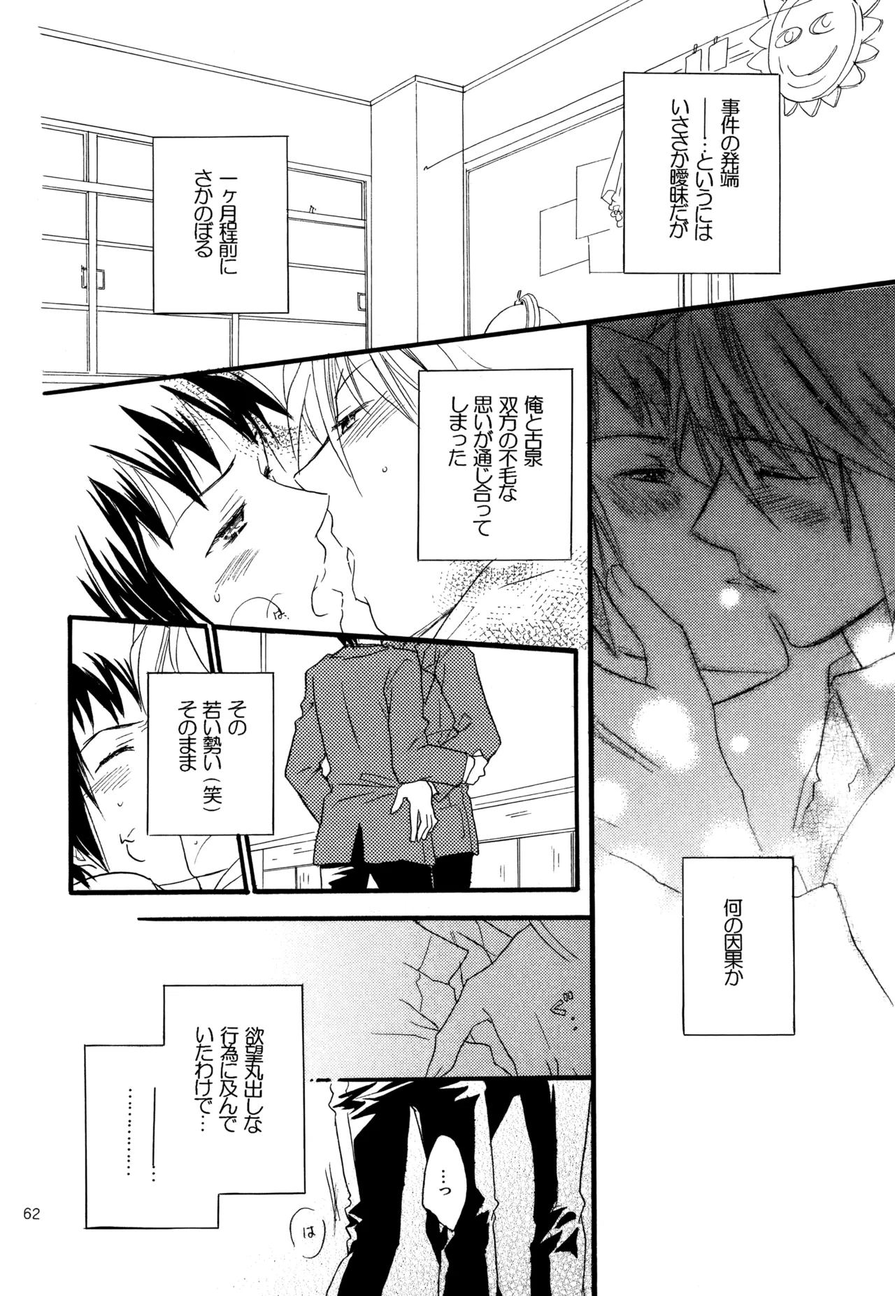KKO3 Aoi Kakera - Page 63