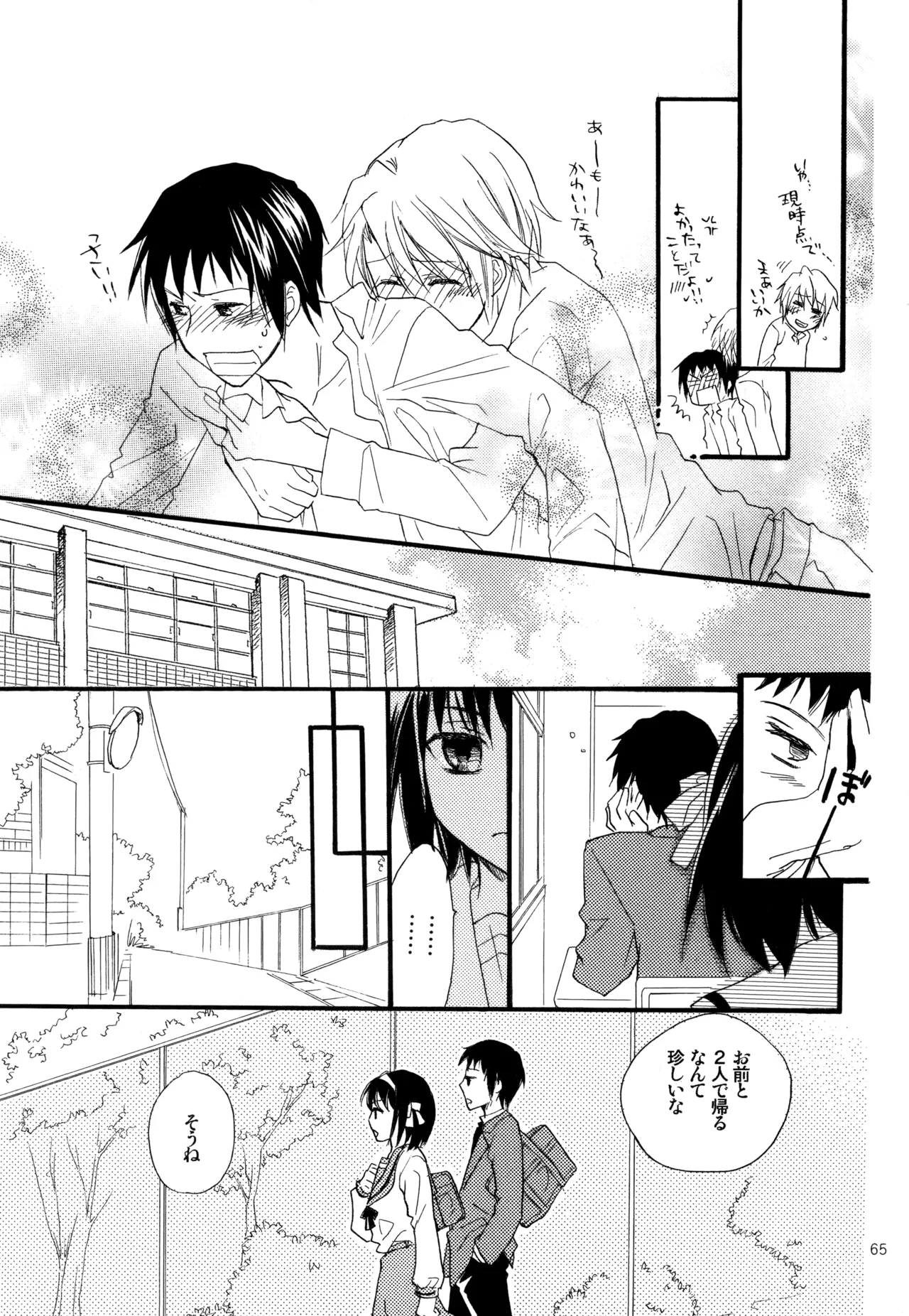 KKO3 Aoi Kakera - Page 66
