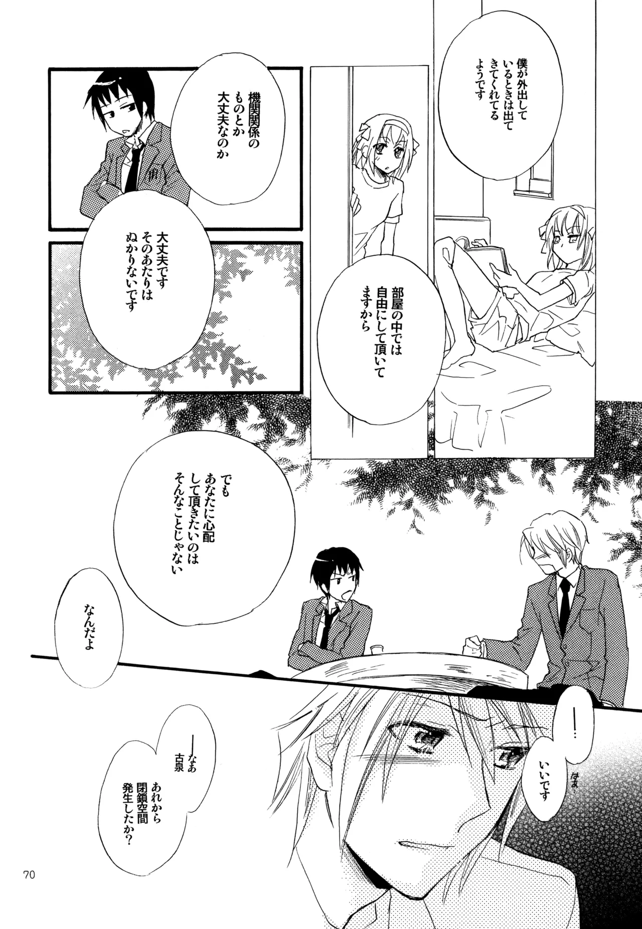 KKO3 Aoi Kakera - Page 71