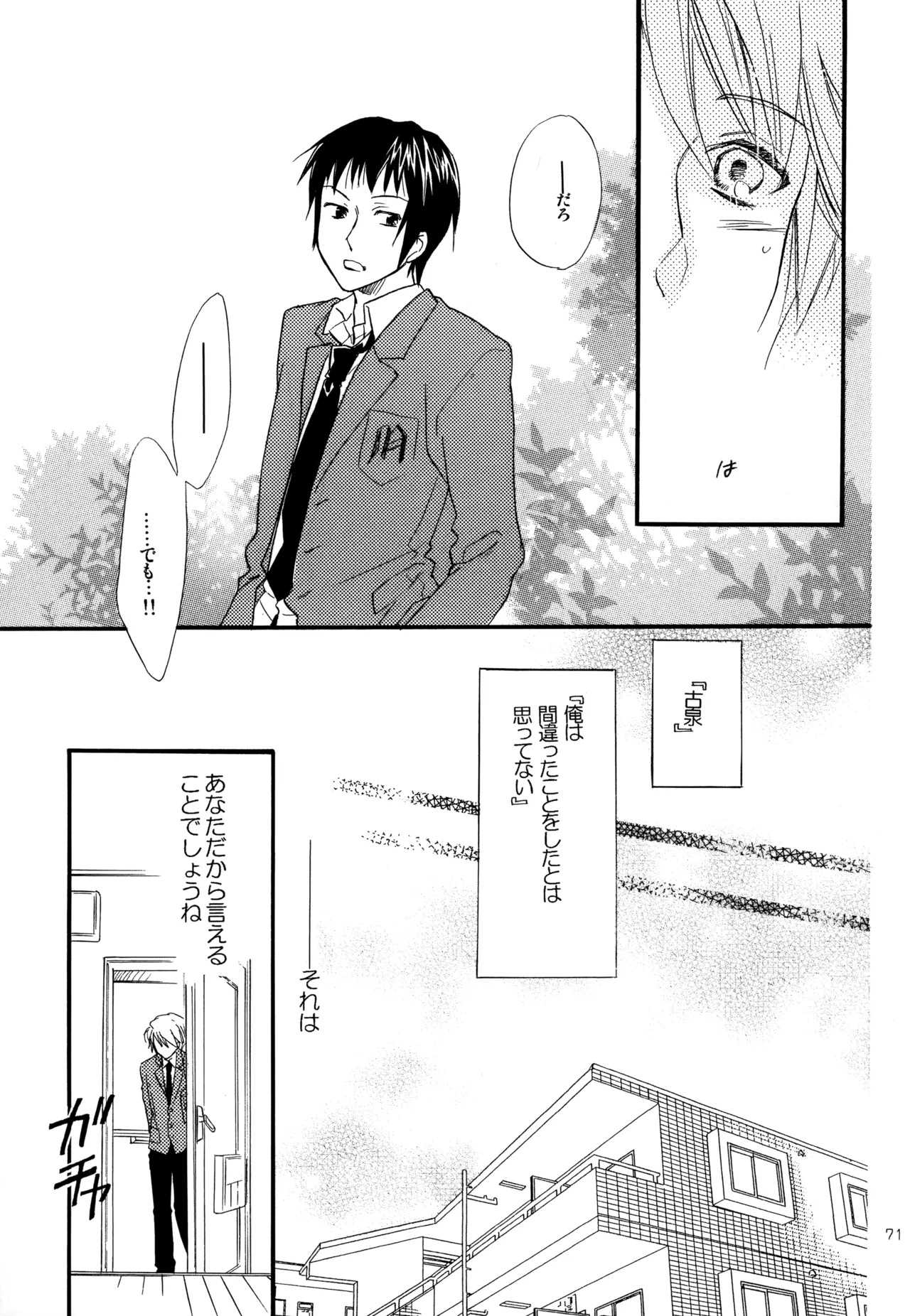 KKO3 Aoi Kakera - Page 72