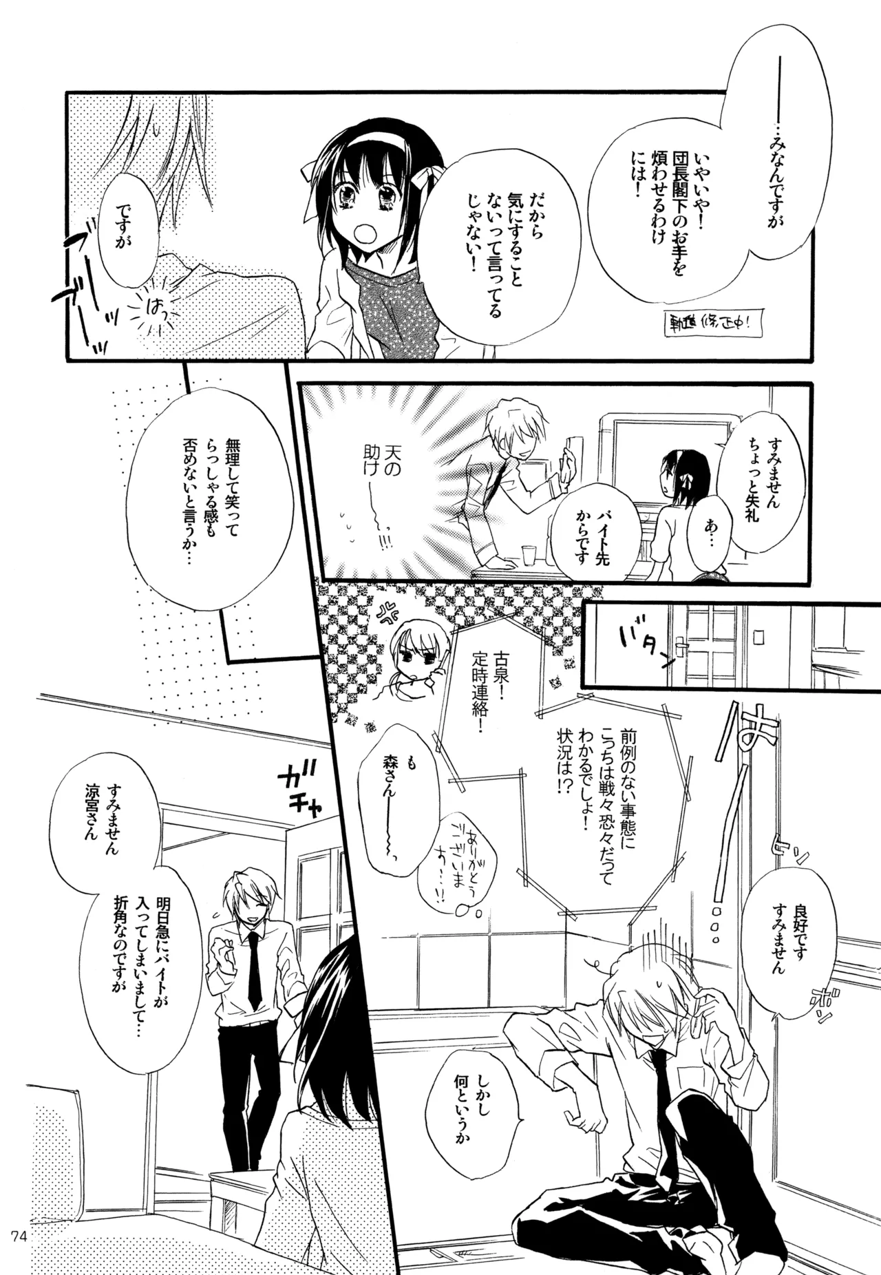 KKO3 Aoi Kakera - Page 75