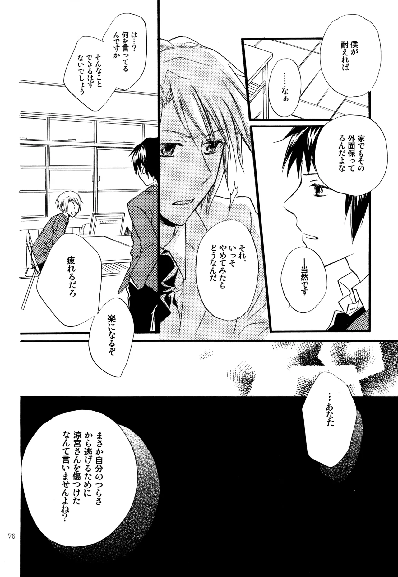 KKO3 Aoi Kakera - Page 77