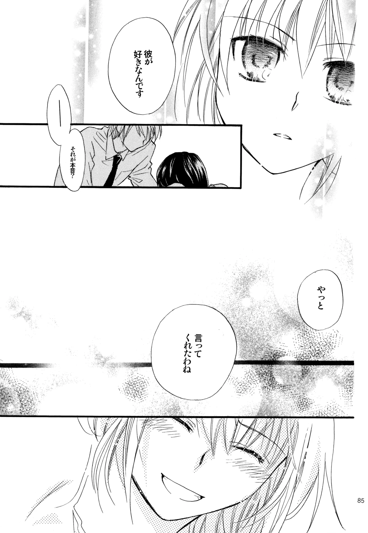 KKO3 Aoi Kakera - Page 86