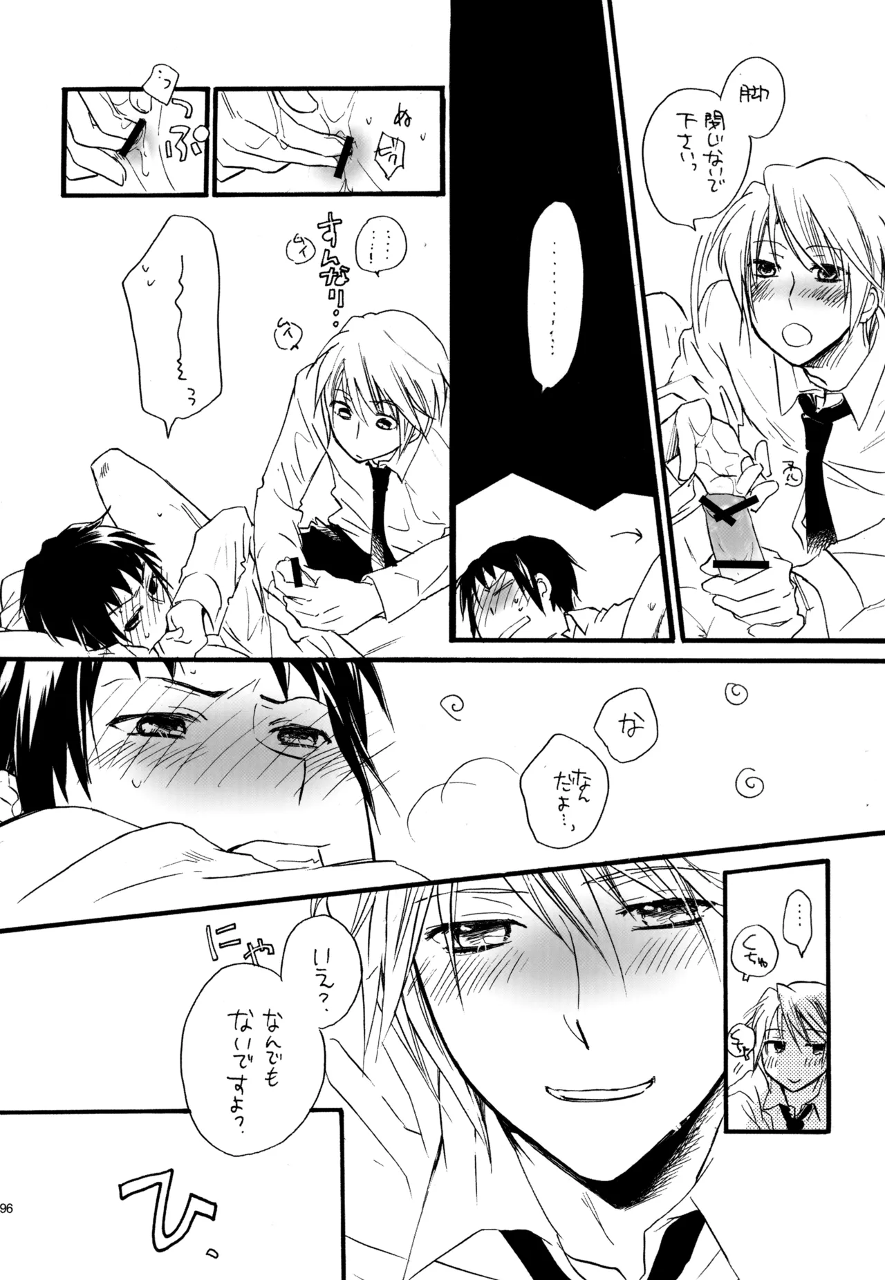 KKO3 Aoi Kakera - Page 97