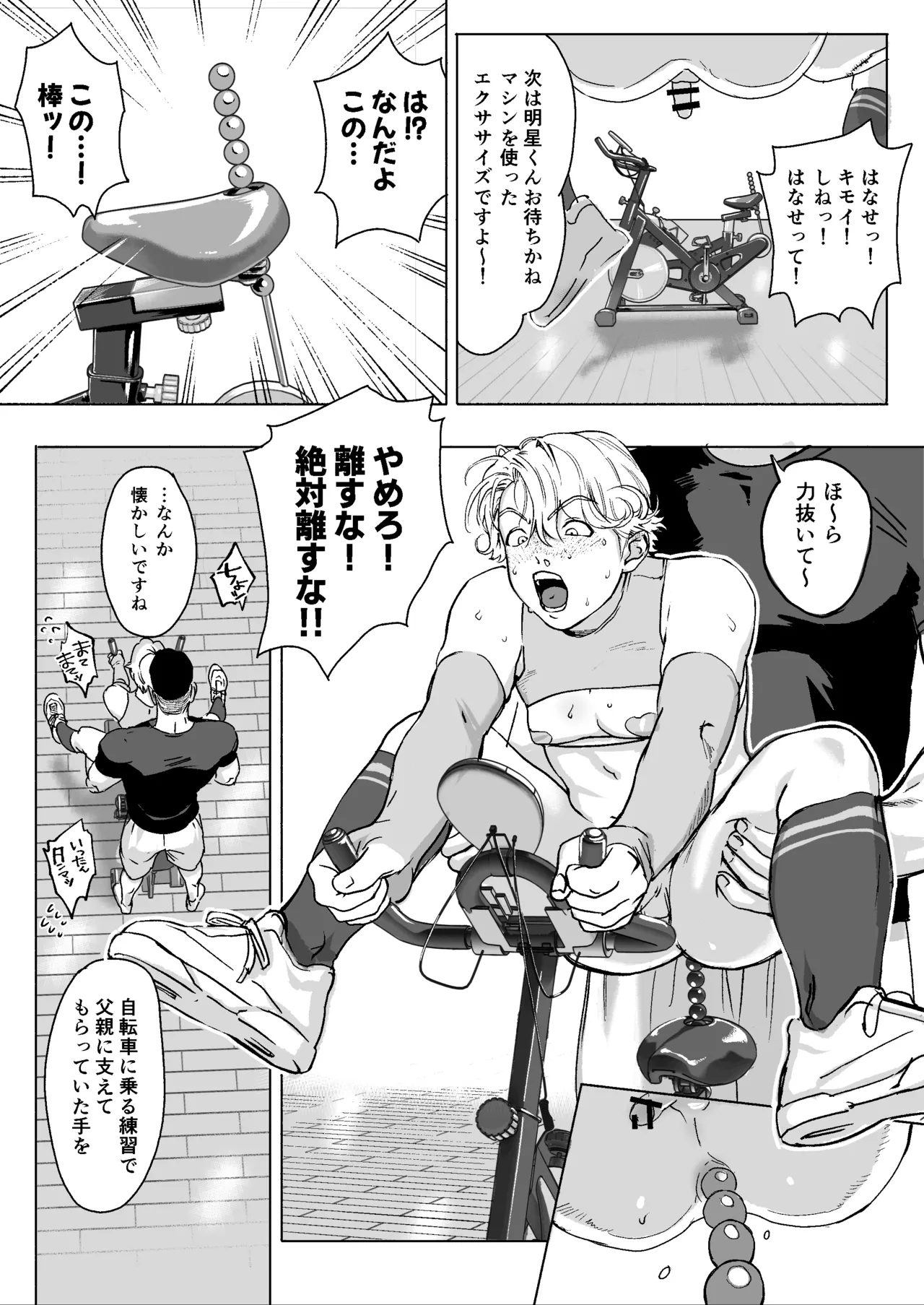 明星くんの過酷なダイエット～DKマッスルジム編～ - Page 24