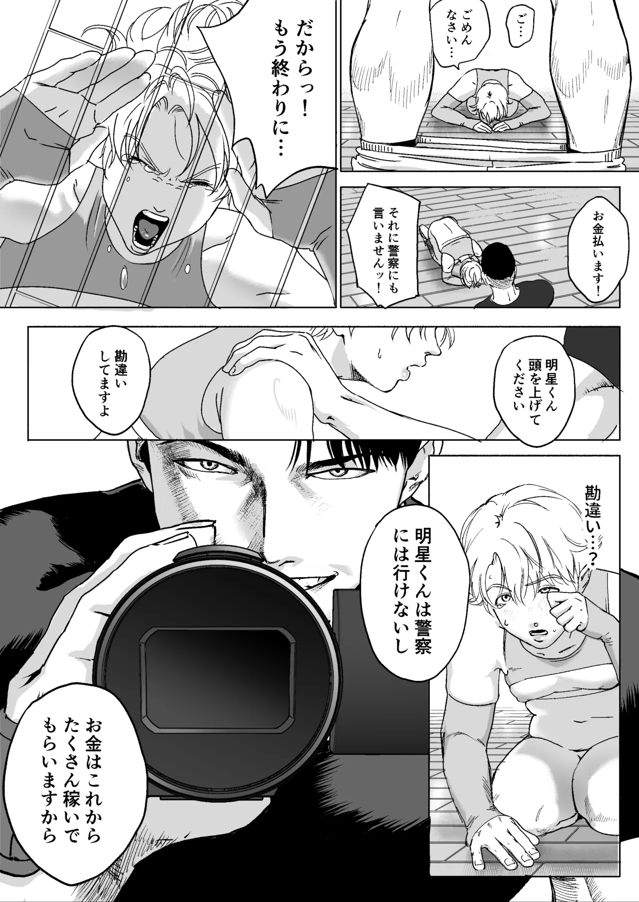 明星くんの過酷なダイエット～DKマッスルジム編～ - Page 43