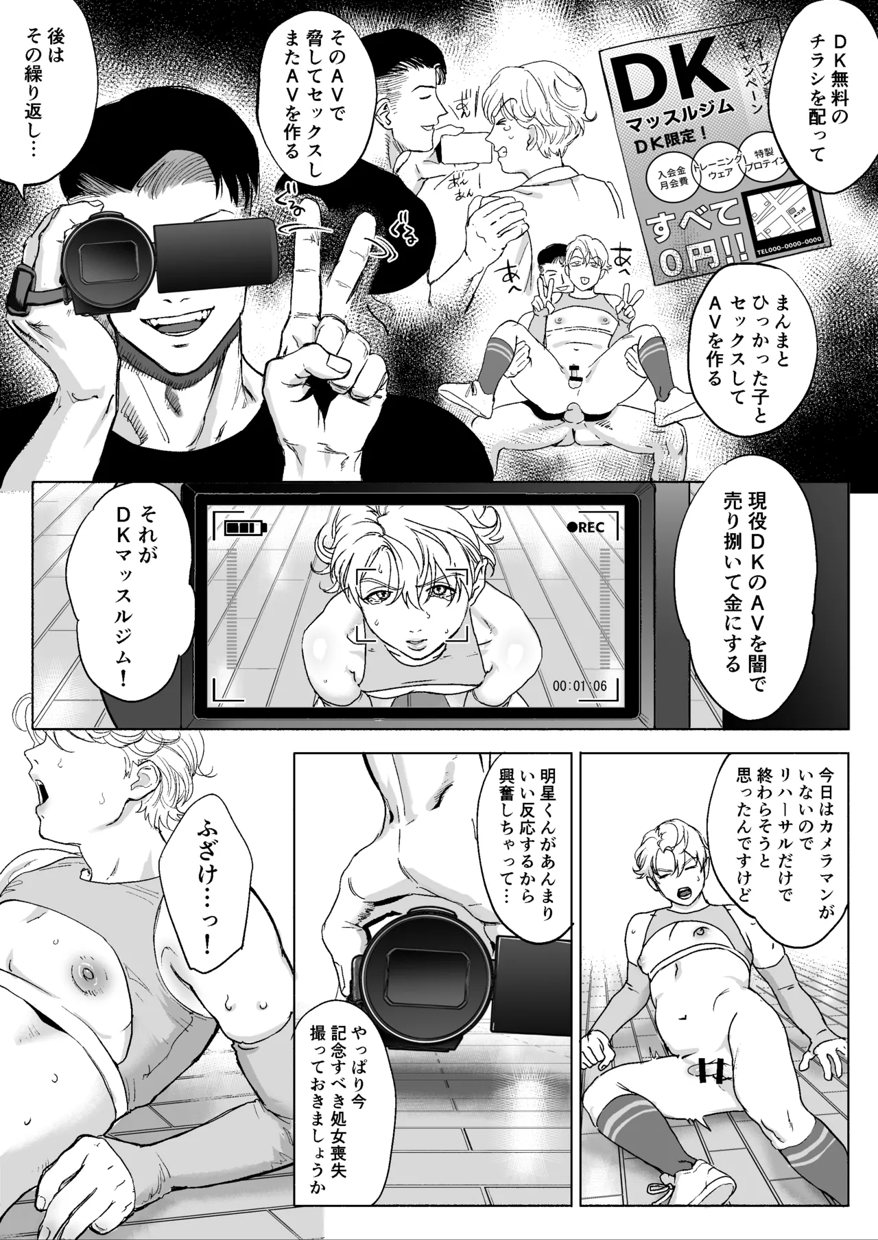 明星くんの過酷なダイエット～DKマッスルジム編～ - Page 44