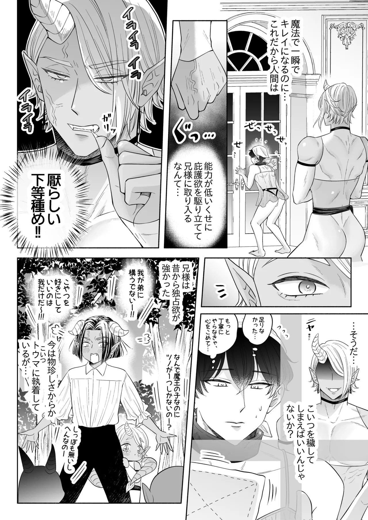 苦学生斗真くんのグレーなバイト5 ～異世界編・後編～ - Page 49