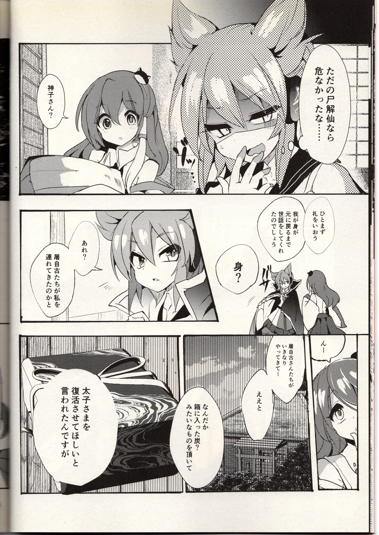 Kusattetatte Otome Desu Kara! - Page 14