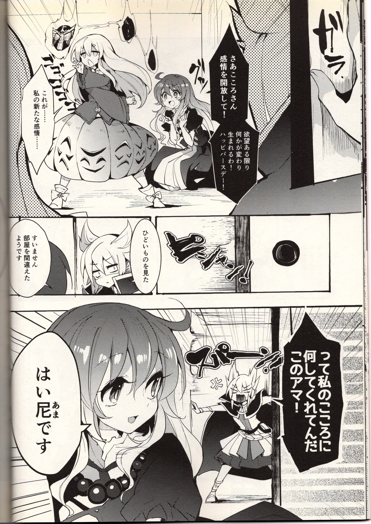 Kusattetatte Otome Desu Kara! - Page 16