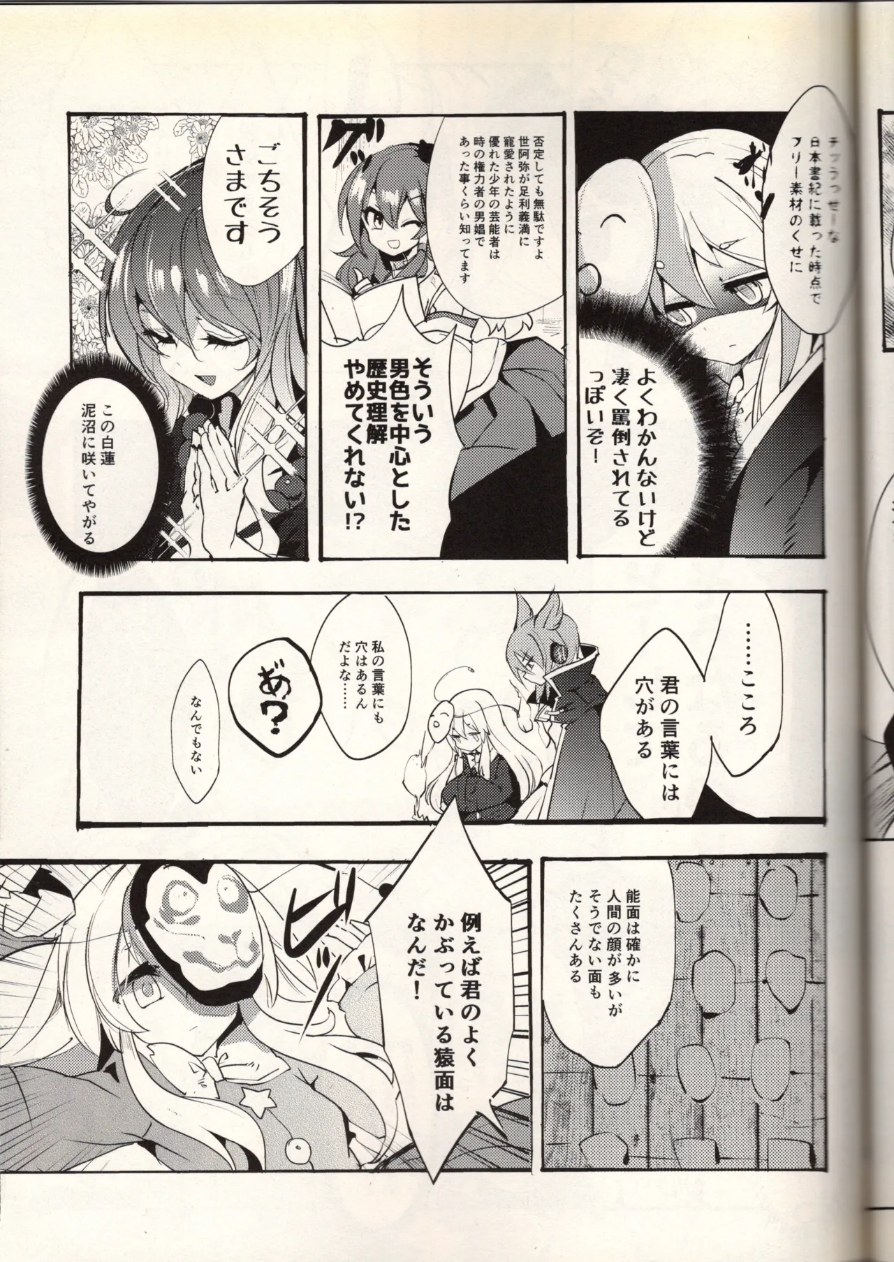 Kusattetatte Otome Desu Kara! - Page 21