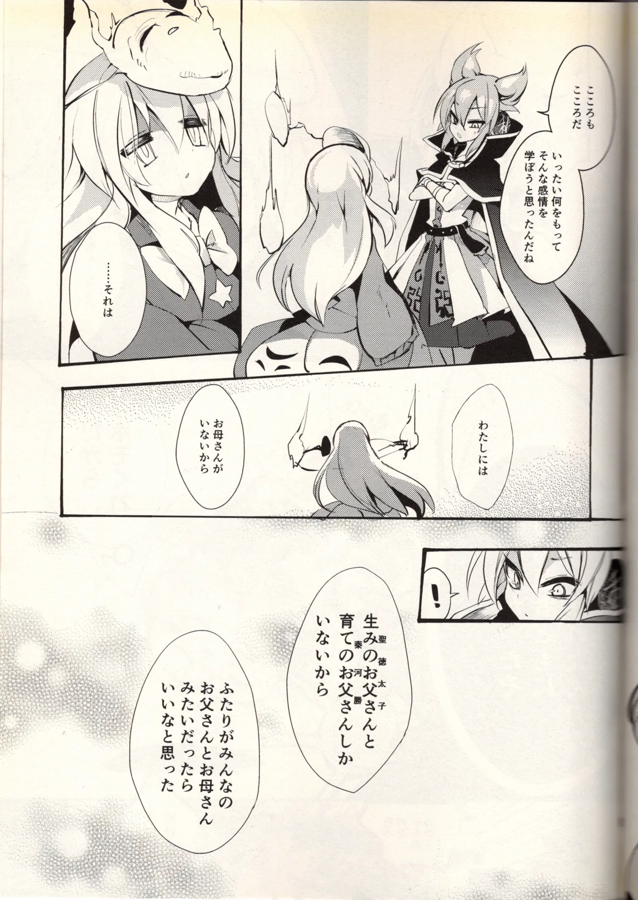 Kusattetatte Otome Desu Kara! - Page 29