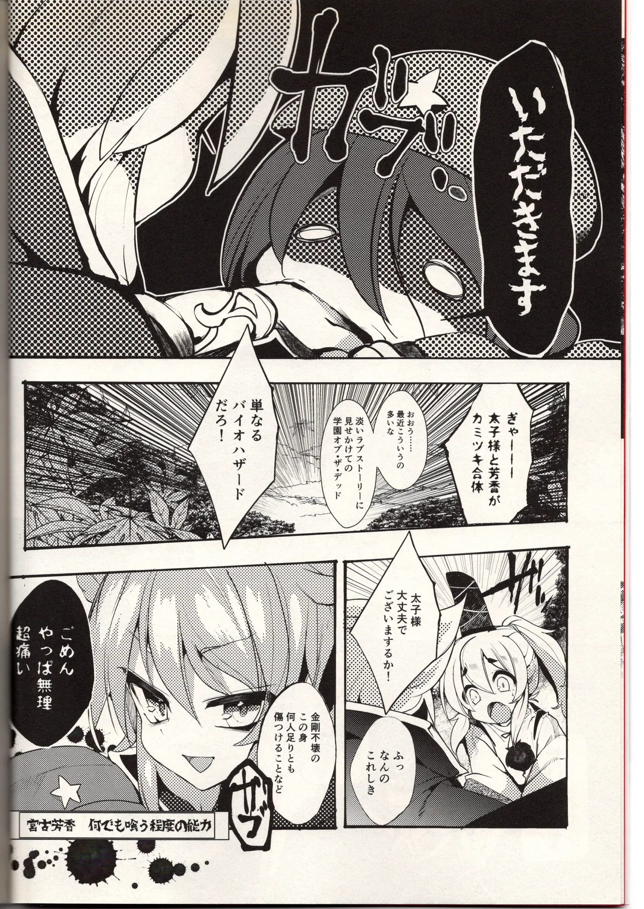 Kusattetatte Otome Desu Kara! - Page 6
