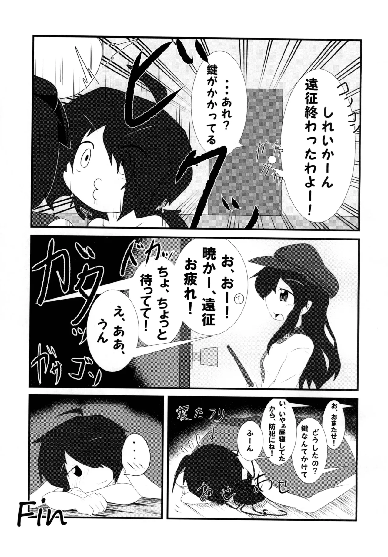 Haru no Kotatsu de, Ofuton to. - Page 18
