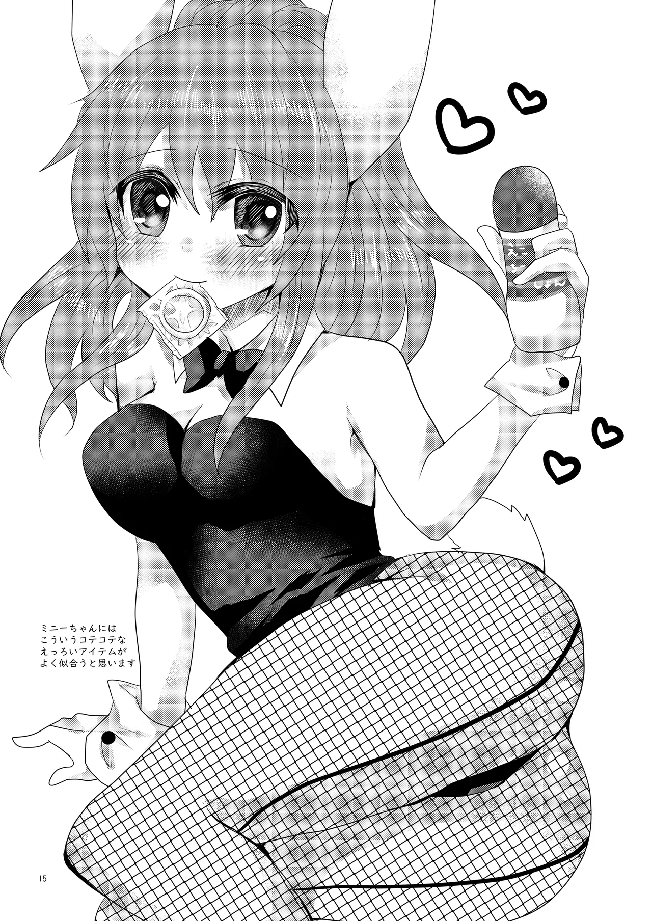 Mini-chan to Icha Love Ecchi Suru Hon - Page 14