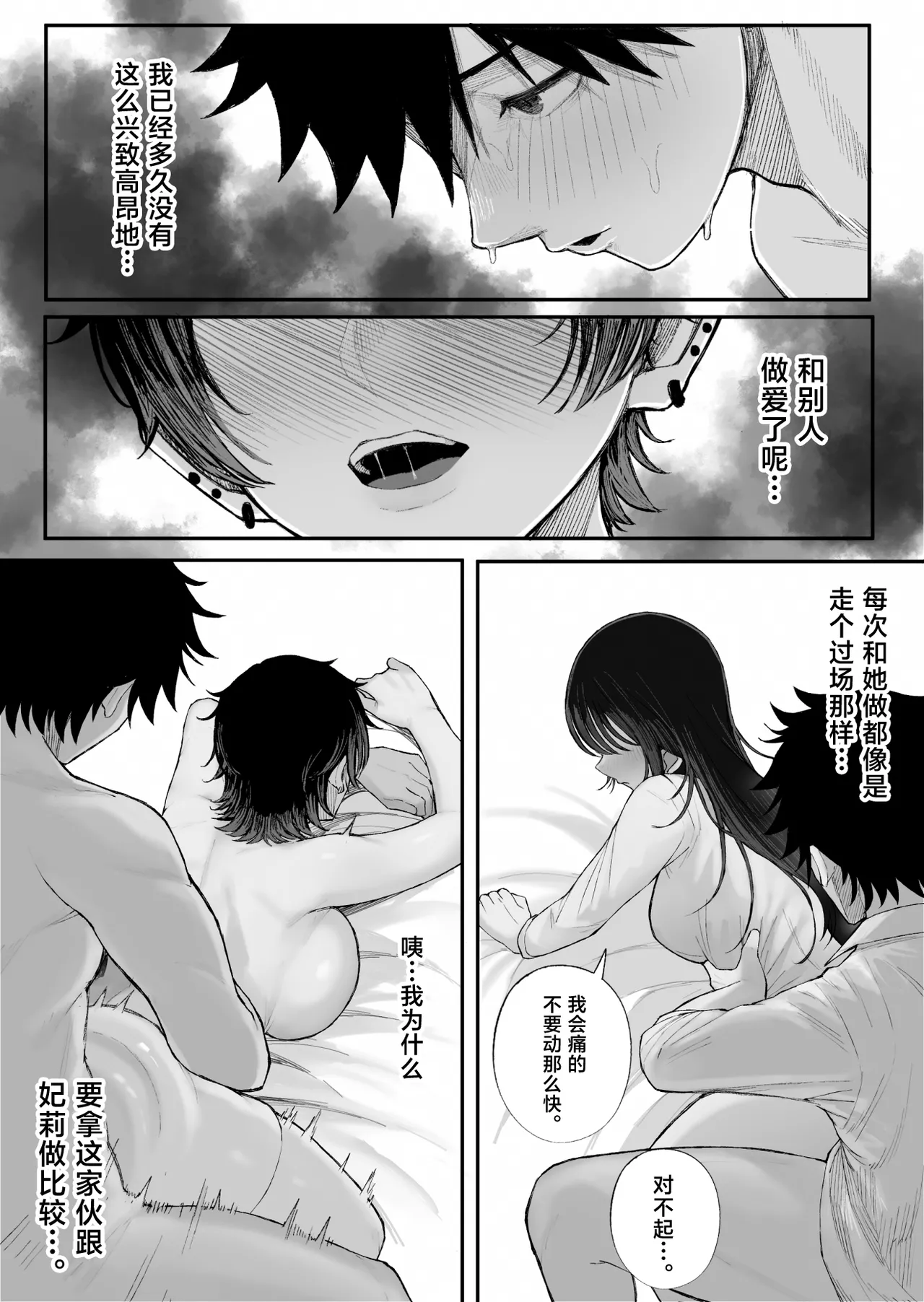 Cool-kei Dansou Onna ni Kanojo Netorareta kara, Wakarasete Yatta 2 - Page 32