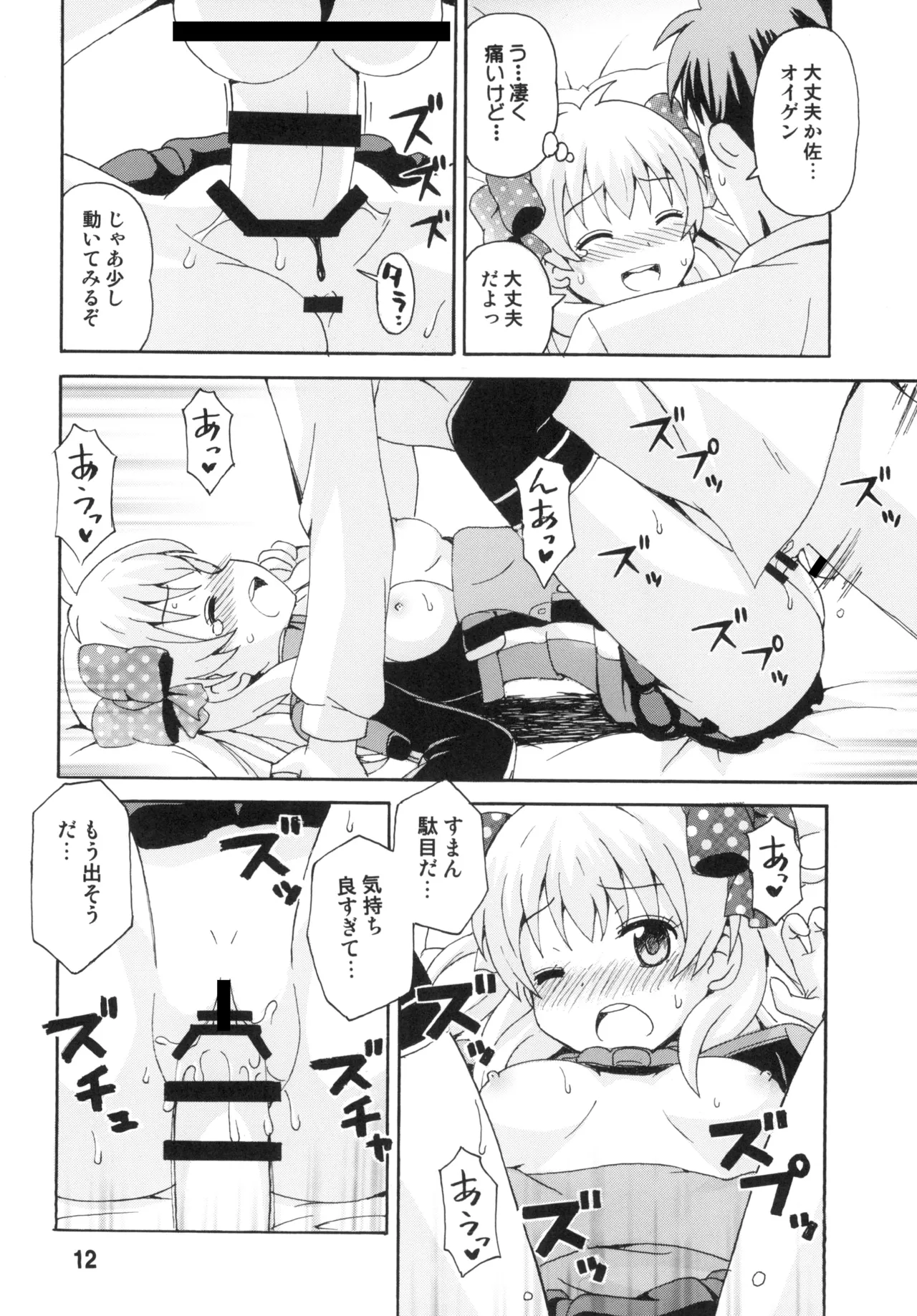 Seinen Manga Chiyo-chan - Page 11