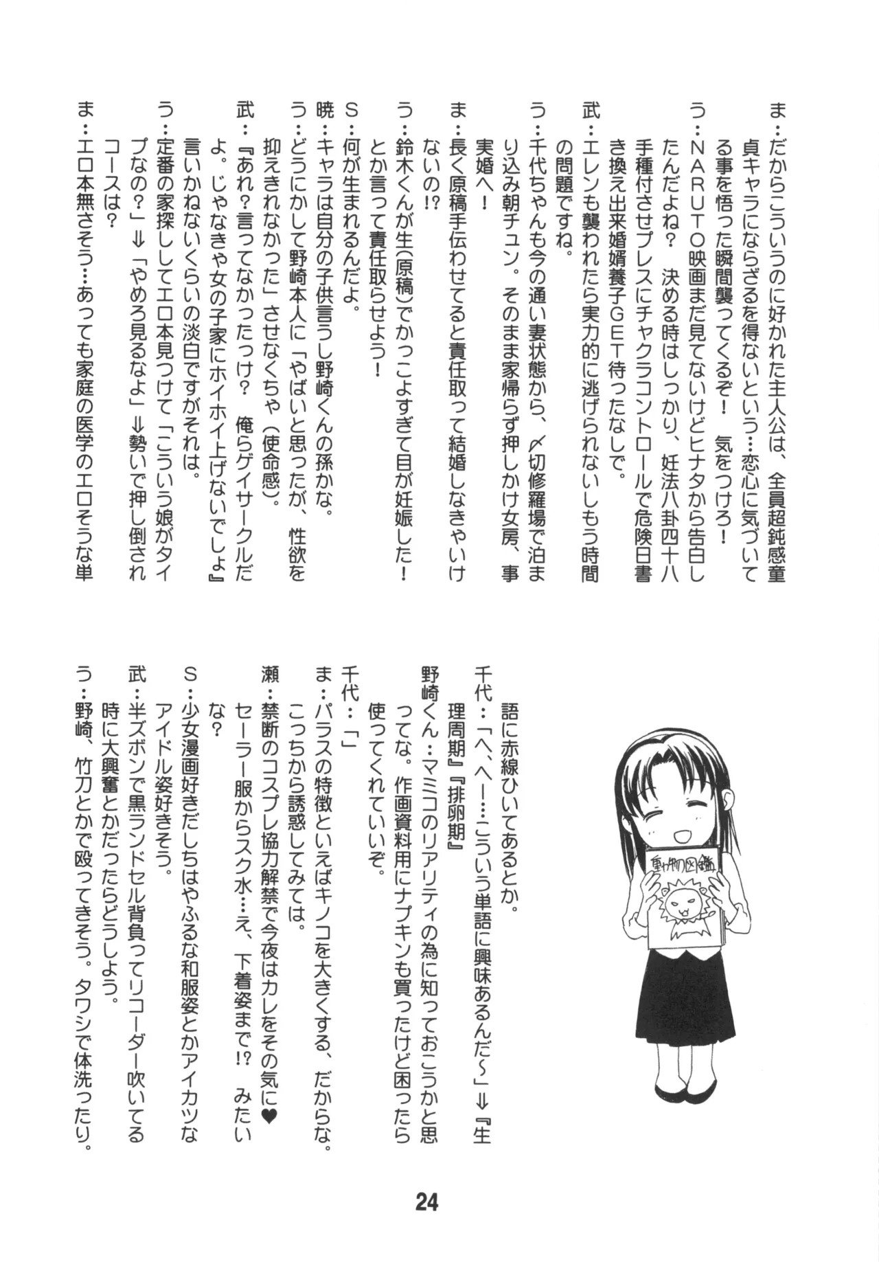Seinen Manga Chiyo-chan - Page 23