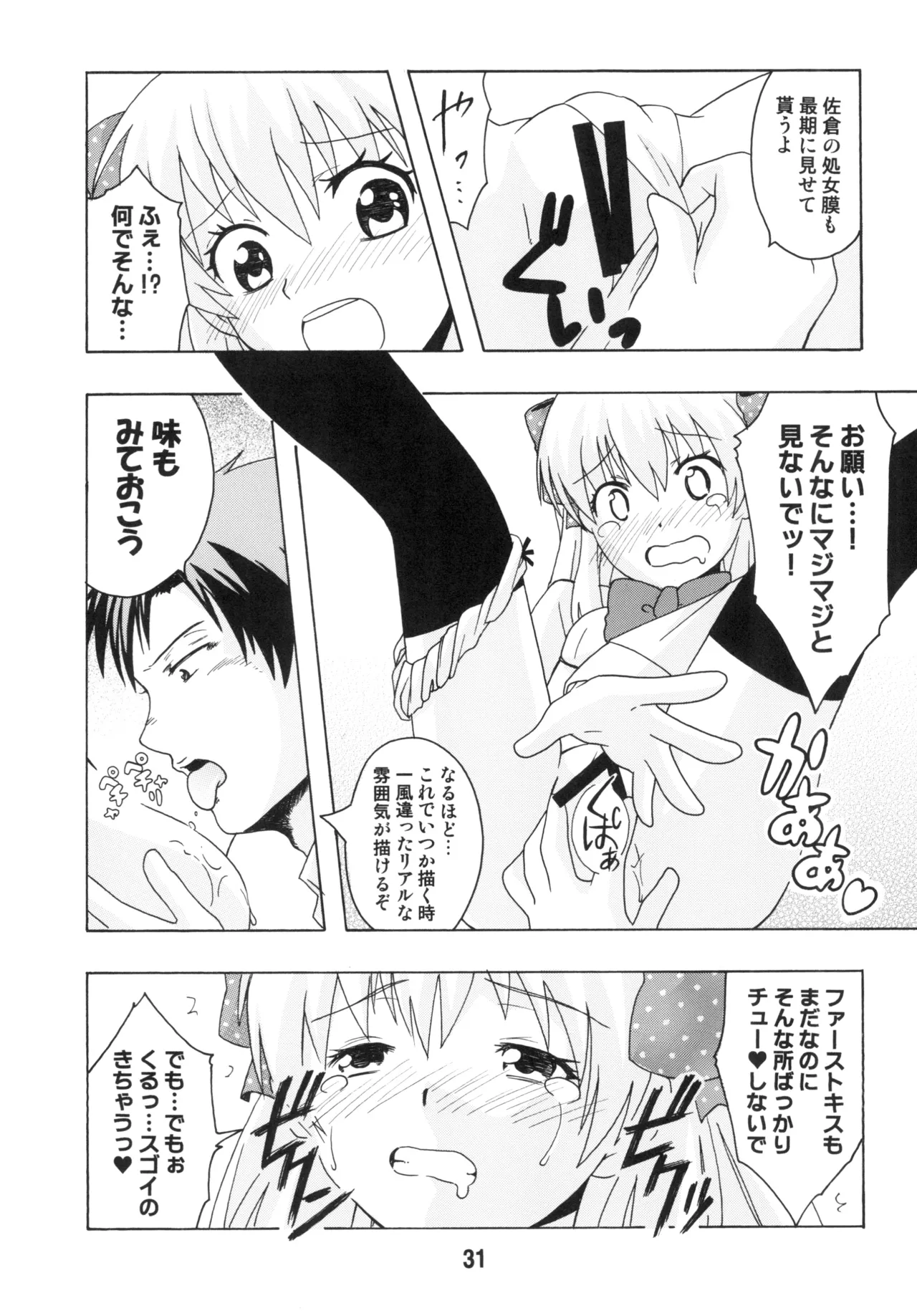 Seinen Manga Chiyo-chan - Page 30
