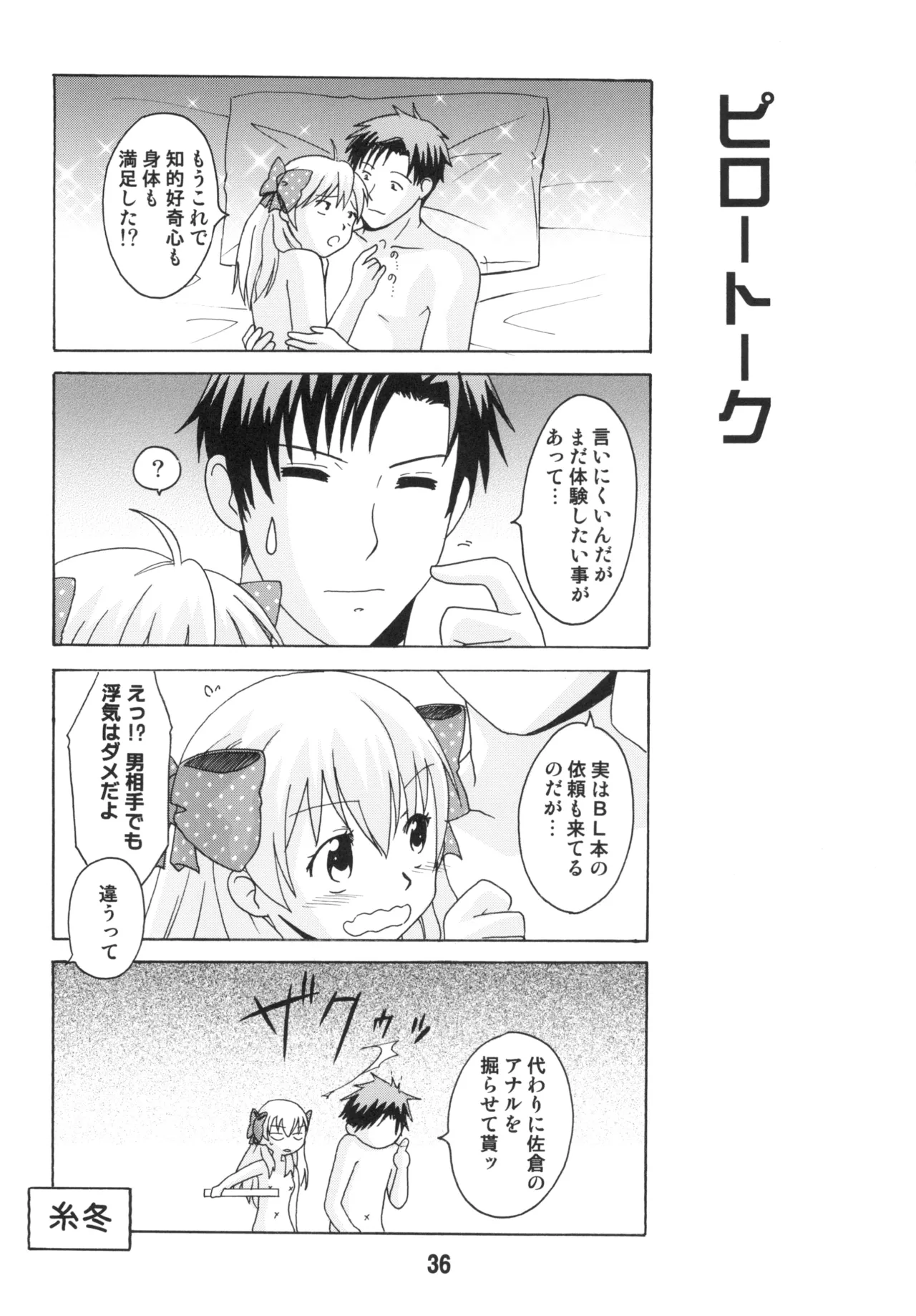Seinen Manga Chiyo-chan - Page 35