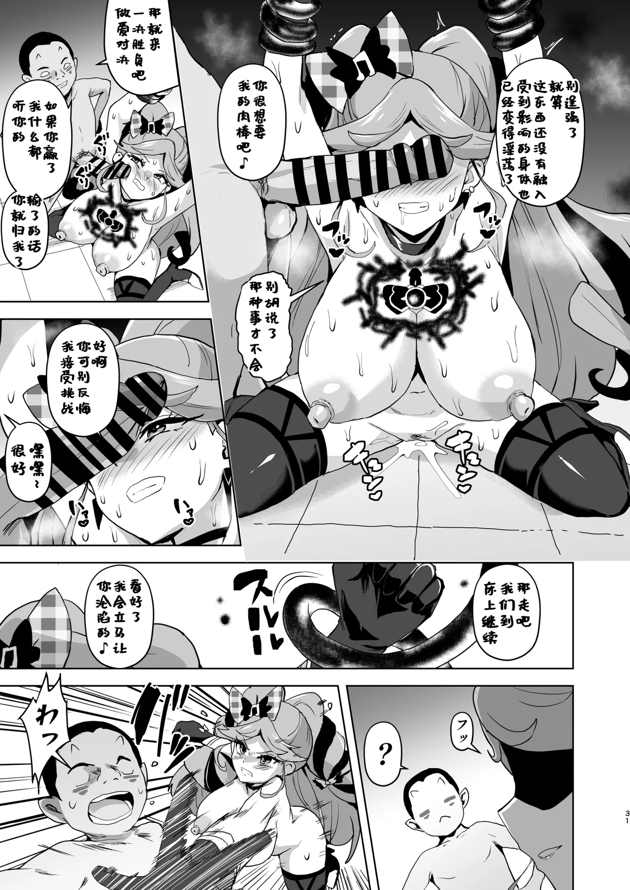 Idol Sukebe Eroero Sennou Live Kaien da yo - Page 31