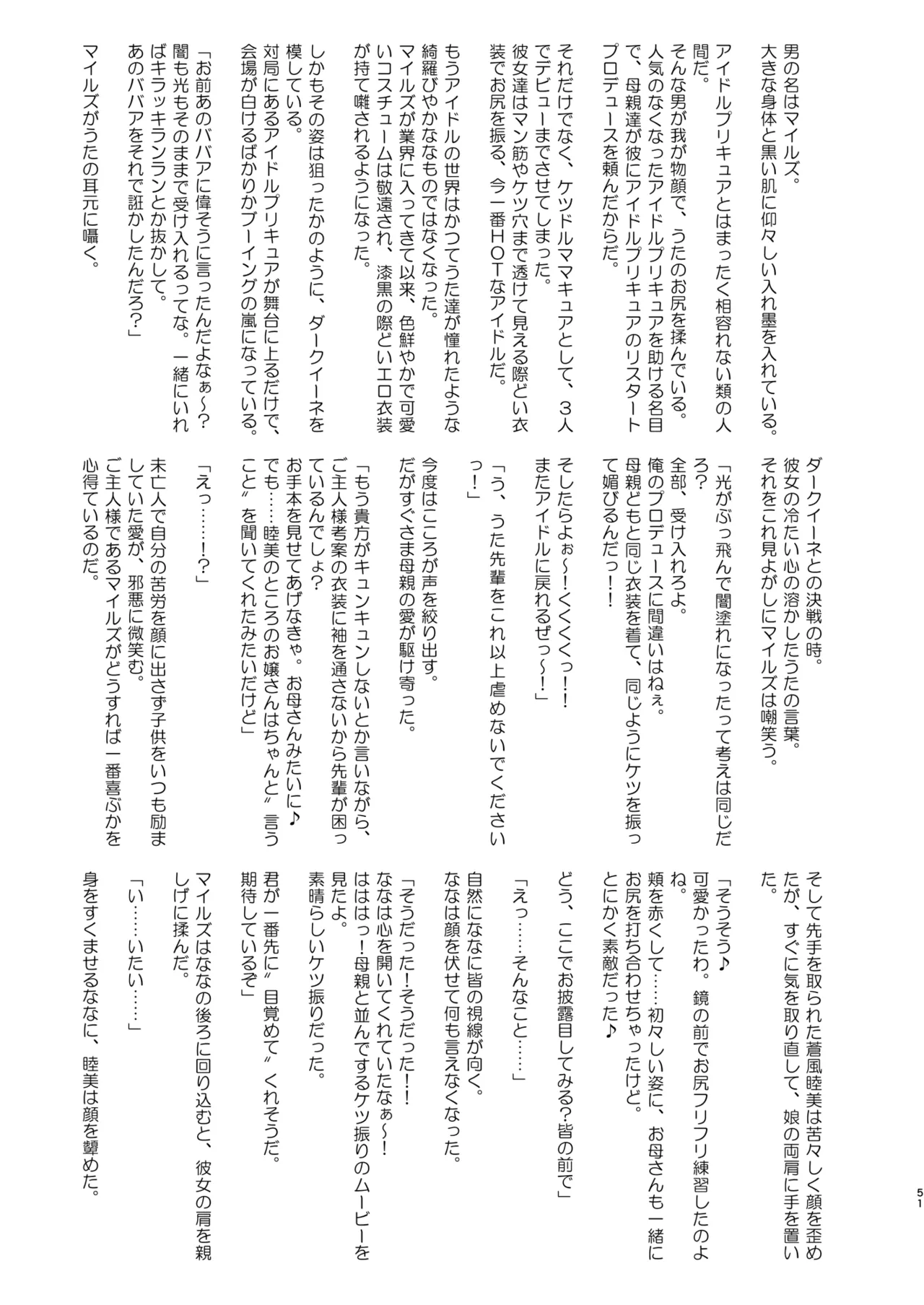 Idol Sukebe Eroero Sennou Live Kaien da yo - Page 51