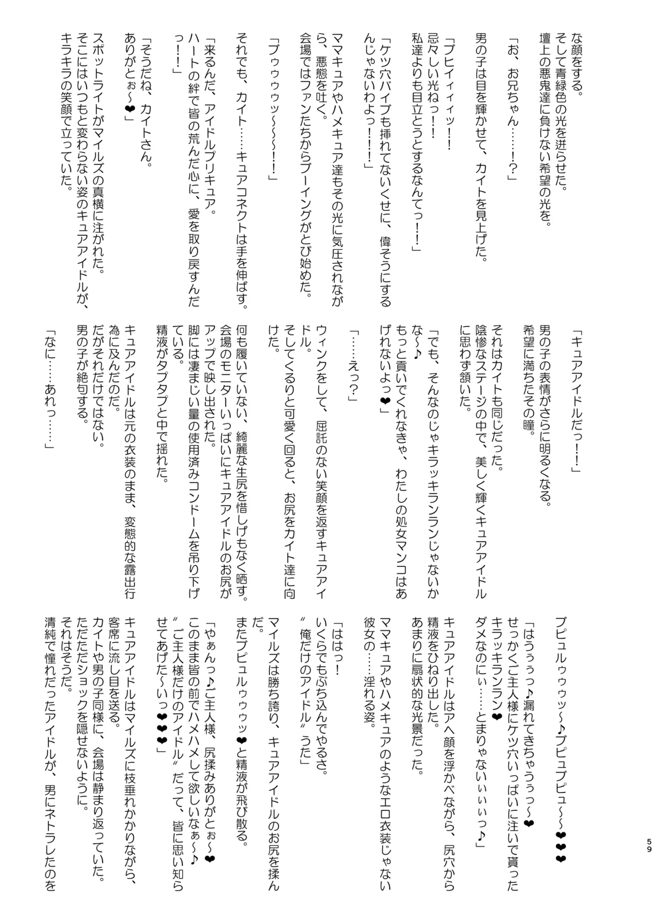 Idol Sukebe Eroero Sennou Live Kaien da yo - Page 59