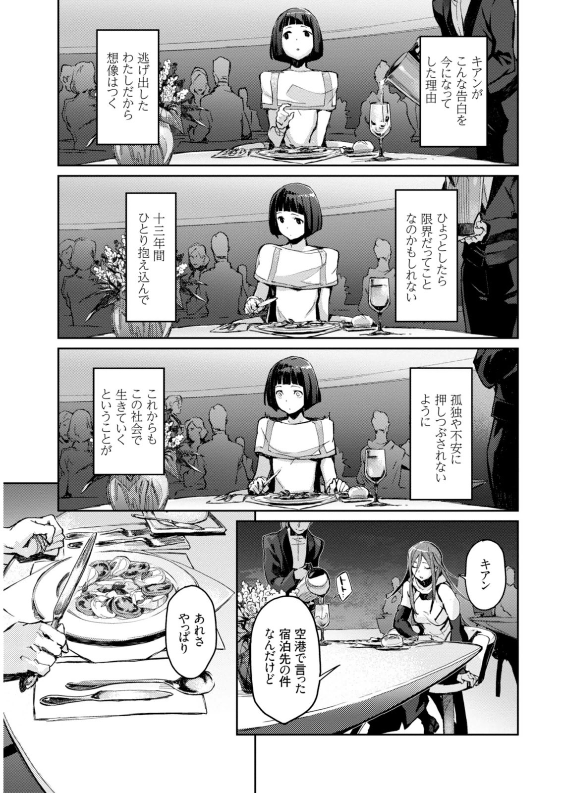 <harmony/>  01（Completed）. - Page 159
