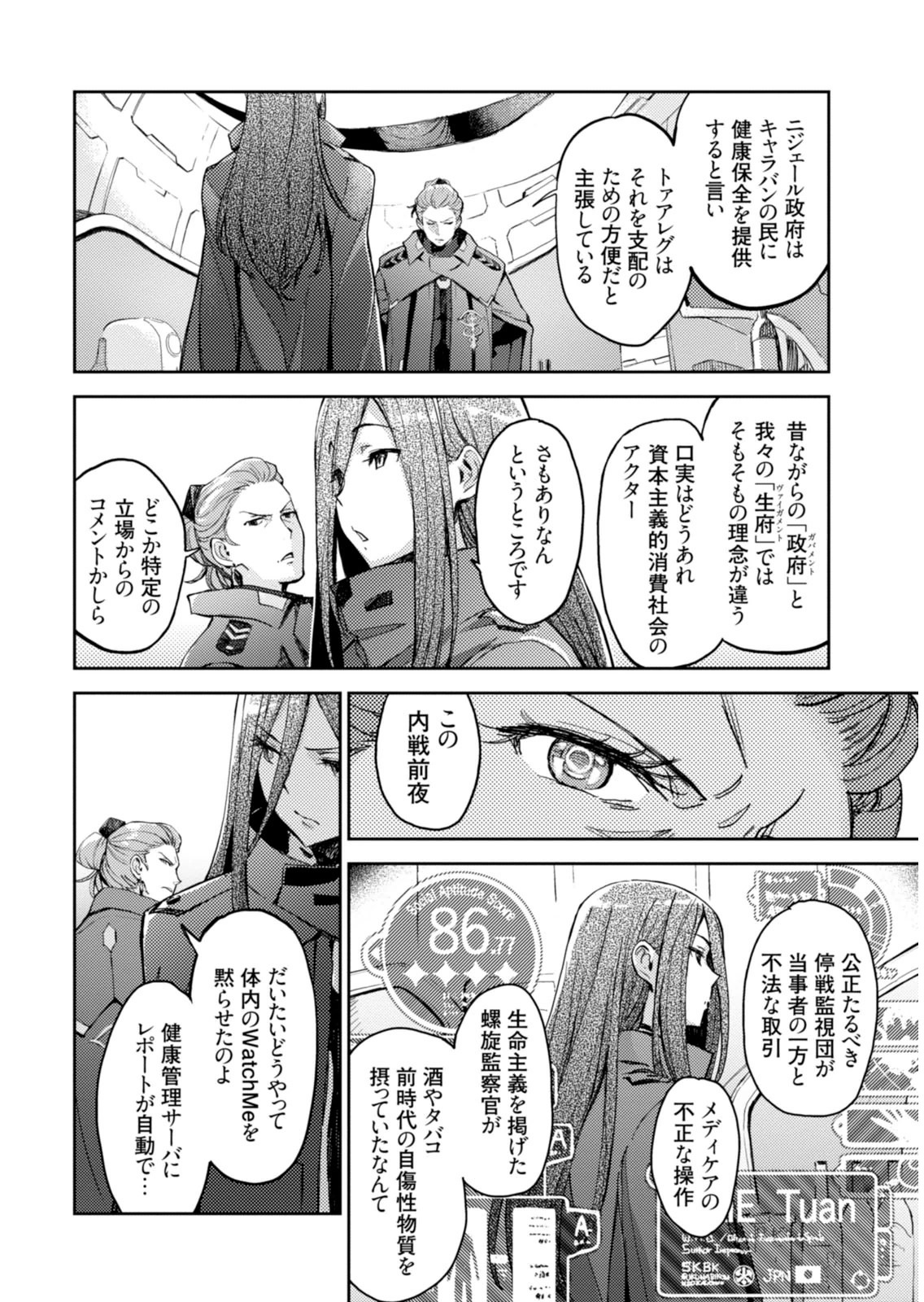 <harmony/>  01（Completed）. - Page 42