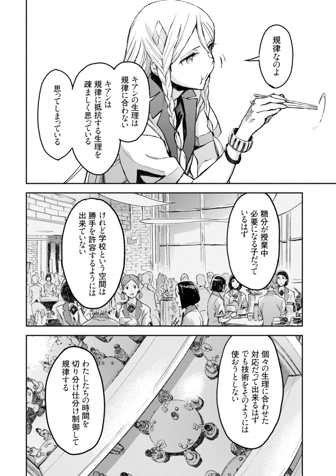 <harmony/>  02（Completed）. - Page 10