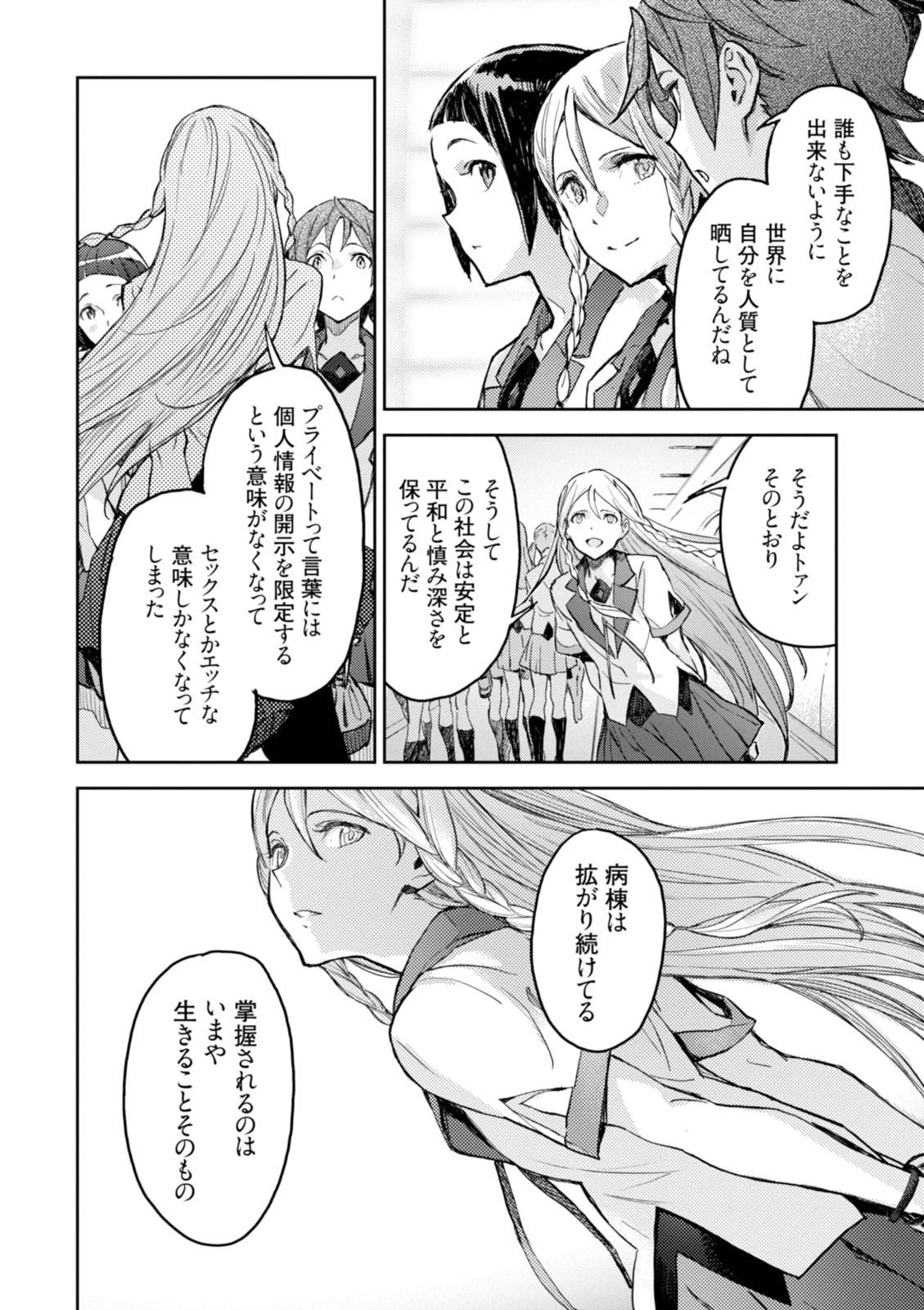 <harmony/>  02（Completed）. - Page 22