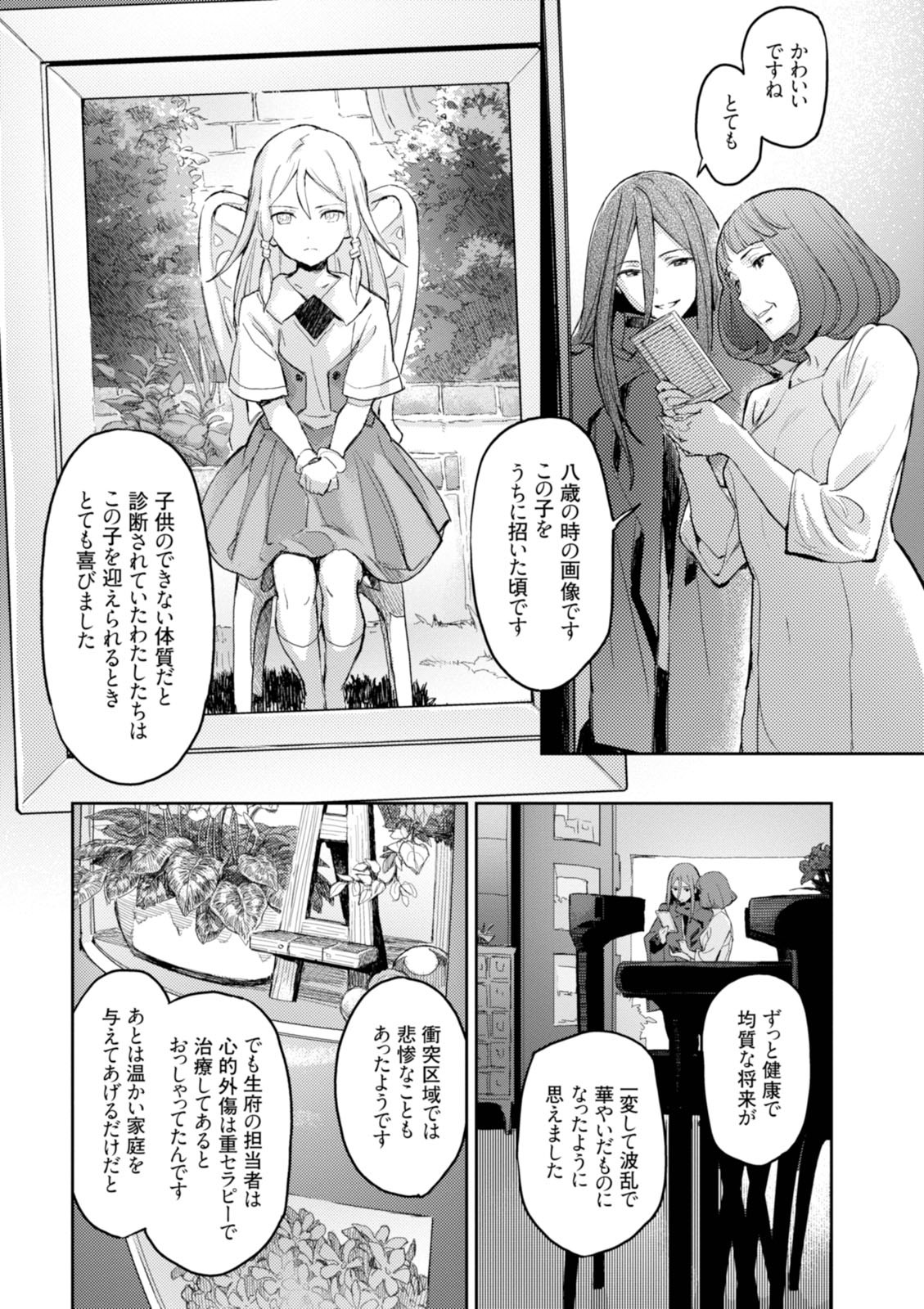 <harmony/>  02（Completed）. - Page 34