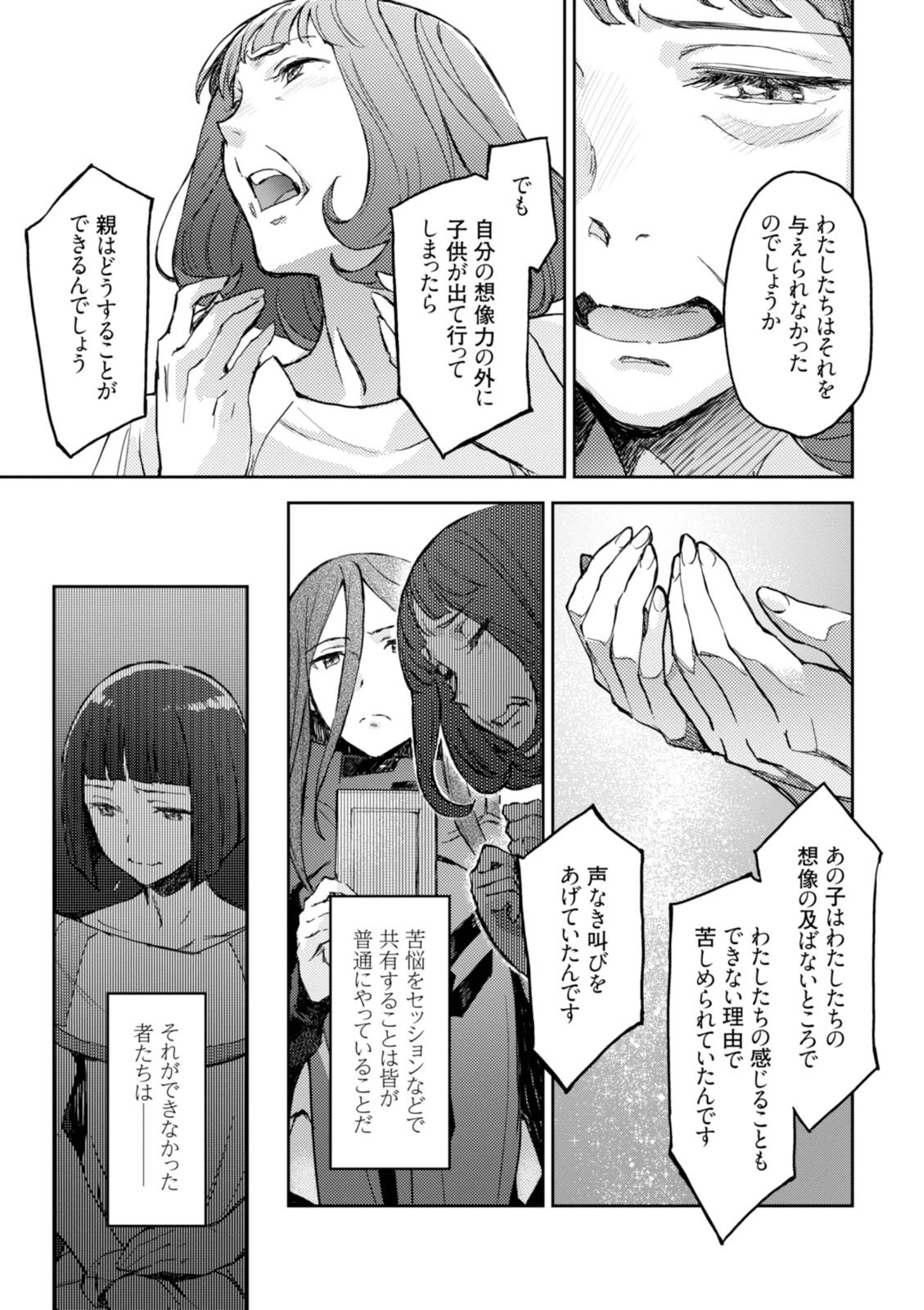 <harmony/>  02（Completed）. - Page 35