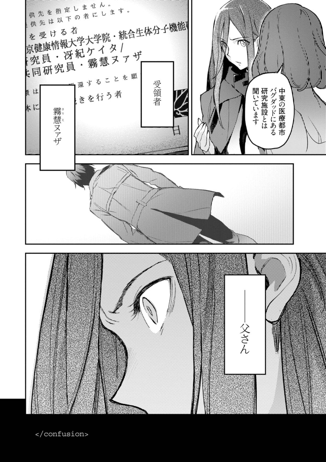 <harmony/>  02（Completed）. - Page 38