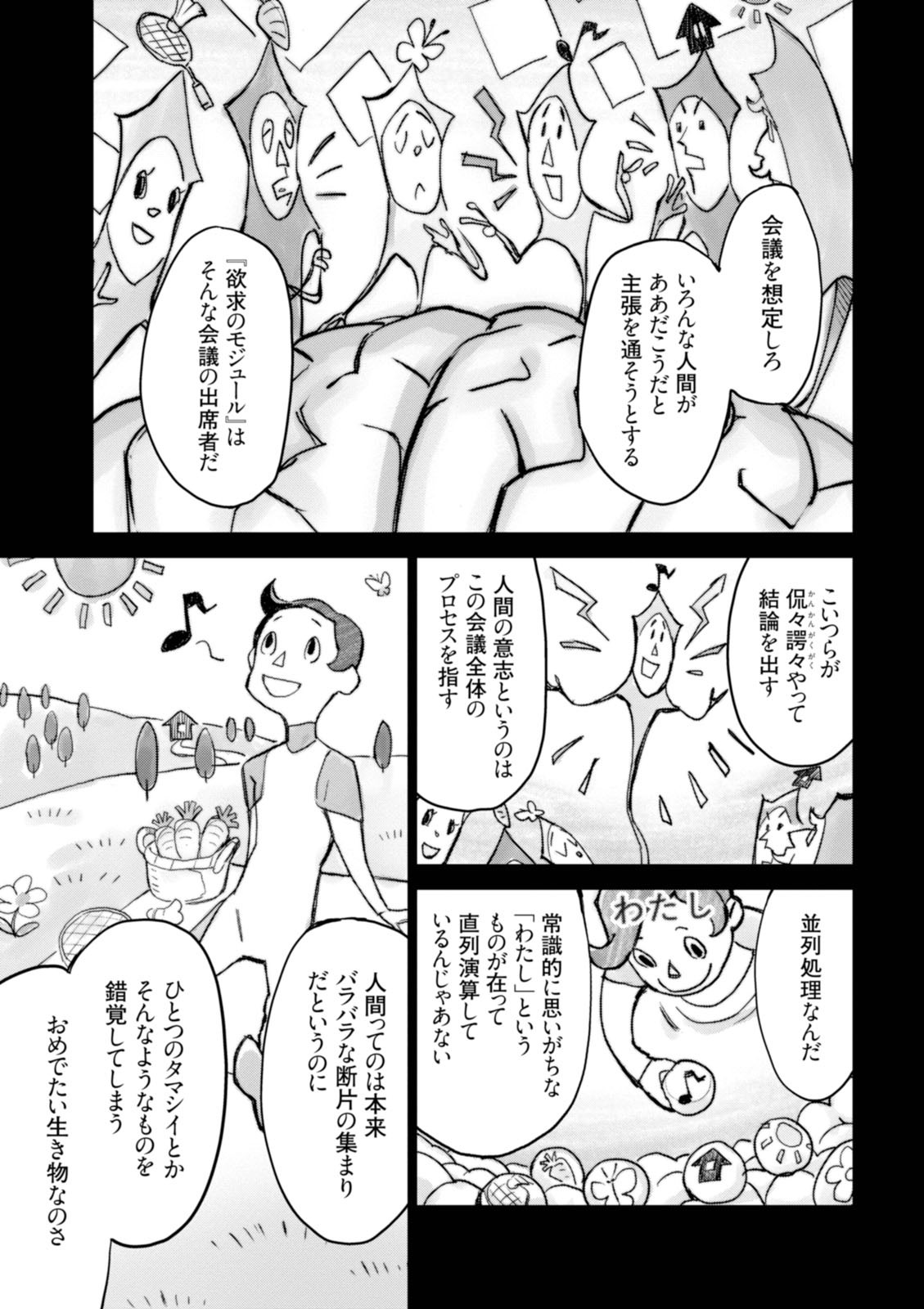 <harmony/>  02（Completed）. - Page 55