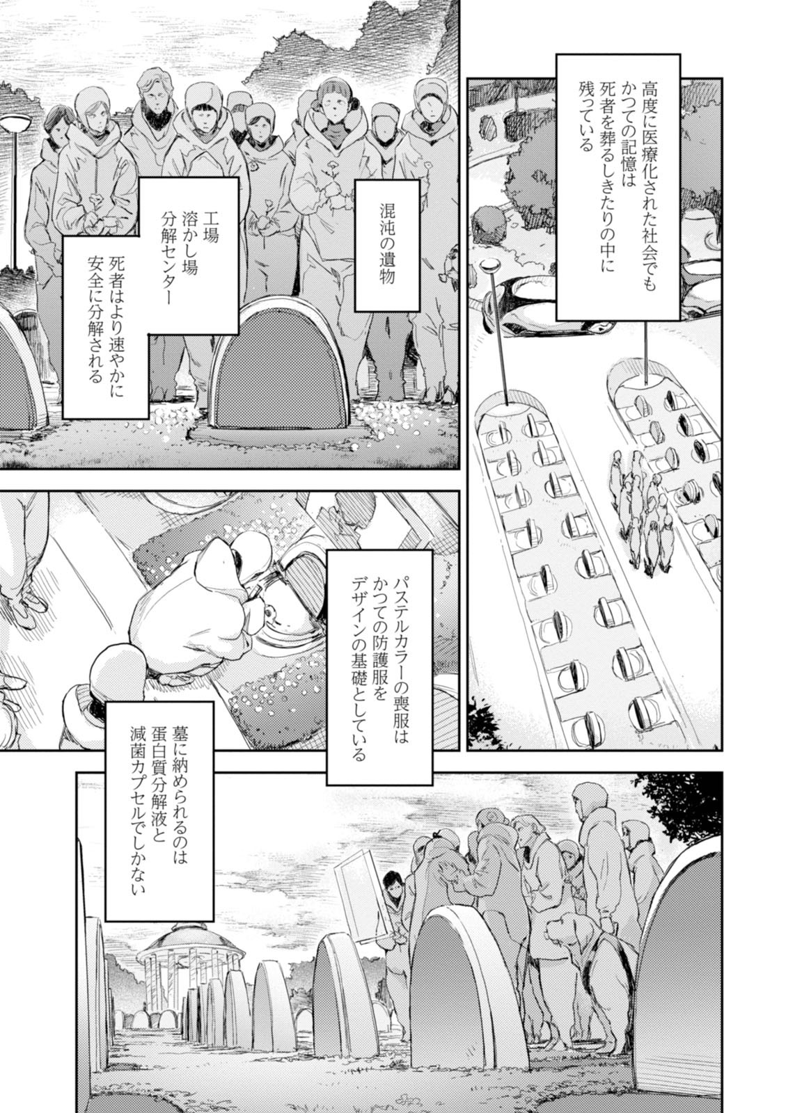 <harmony/>  02（Completed）. - Page 83