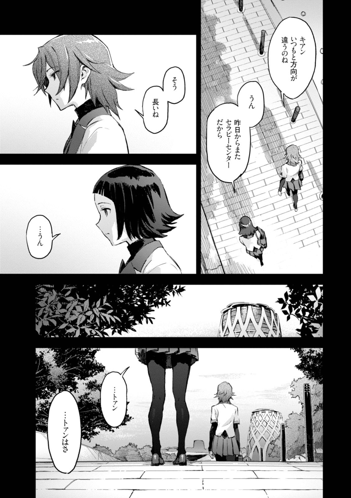 <harmony/>  02（Completed）. - Page 85