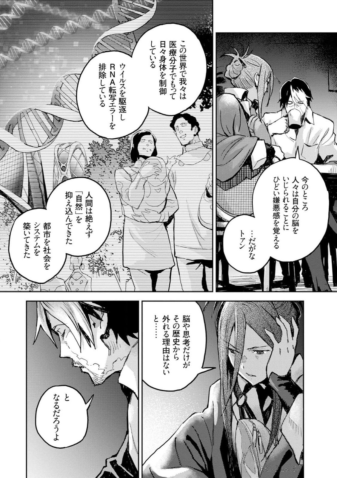 <harmony/>  03（Completed）. - Page 62
