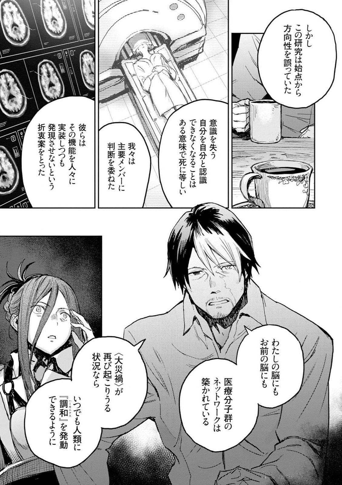 <harmony/>  03（Completed）. - Page 63