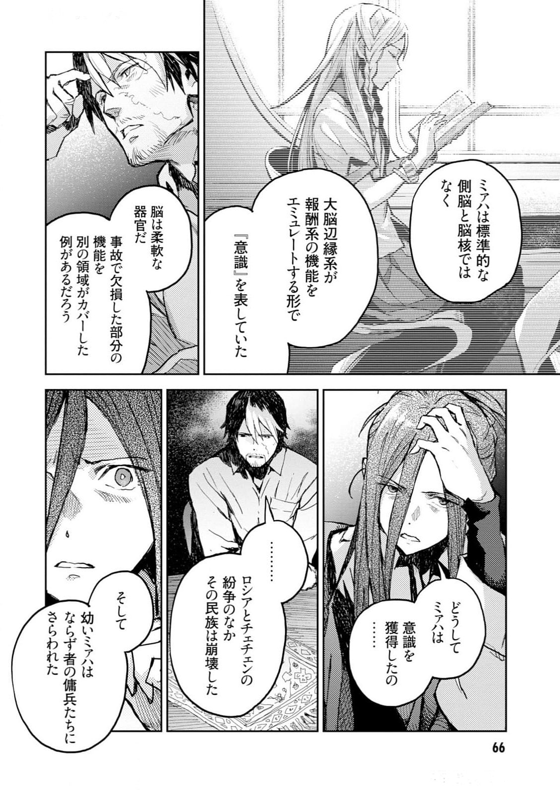 <harmony/>  03（Completed）. - Page 68